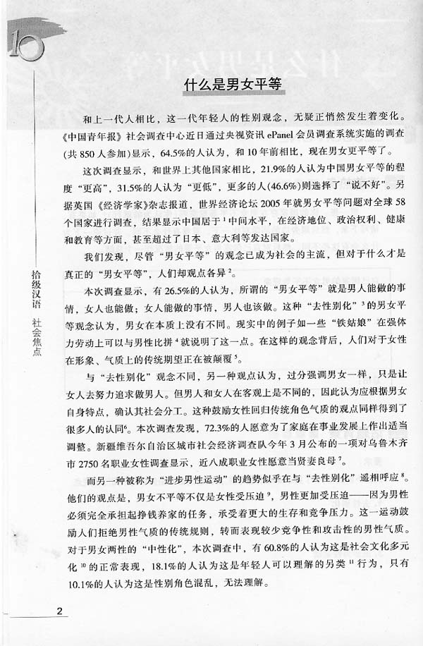 拾级汉语（第9级）社会焦点 Ten Level Chinese (Level 9): Social Focus - Textbook แบบเรียนภาษาจีน Ten Level Chinese (ระดับ 9) ภาษาจีนใช้ในสังคม