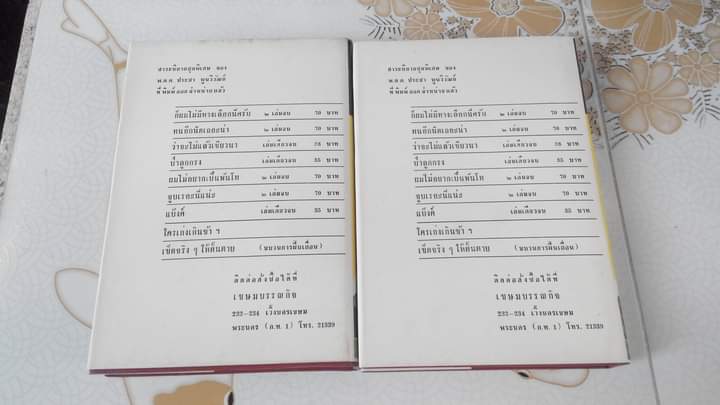 ใครเก่งเกินข้าฯ - พ.ต.ต.ประชา พูนวิวัฒน์ (ปกแข็ง มีใบหุ้มปก)