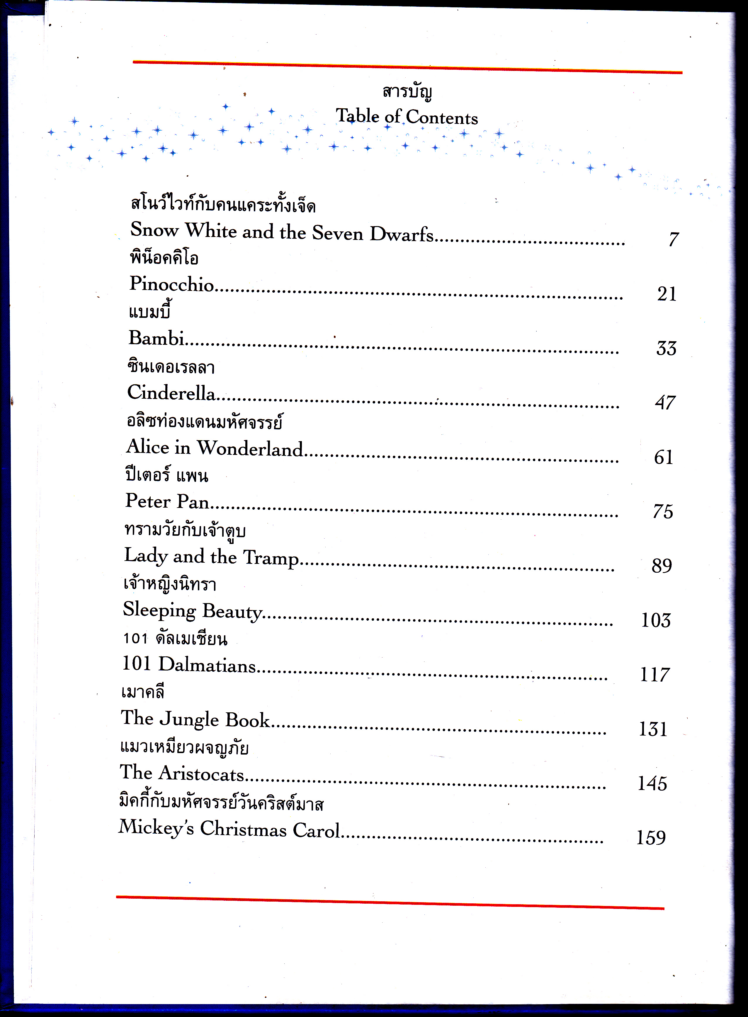 Disney's Storybook Collection รวมนิทานคลาสสิคของดิสนีย์ เล่ม 1 ปกแข็ง **สินค้าหมด**