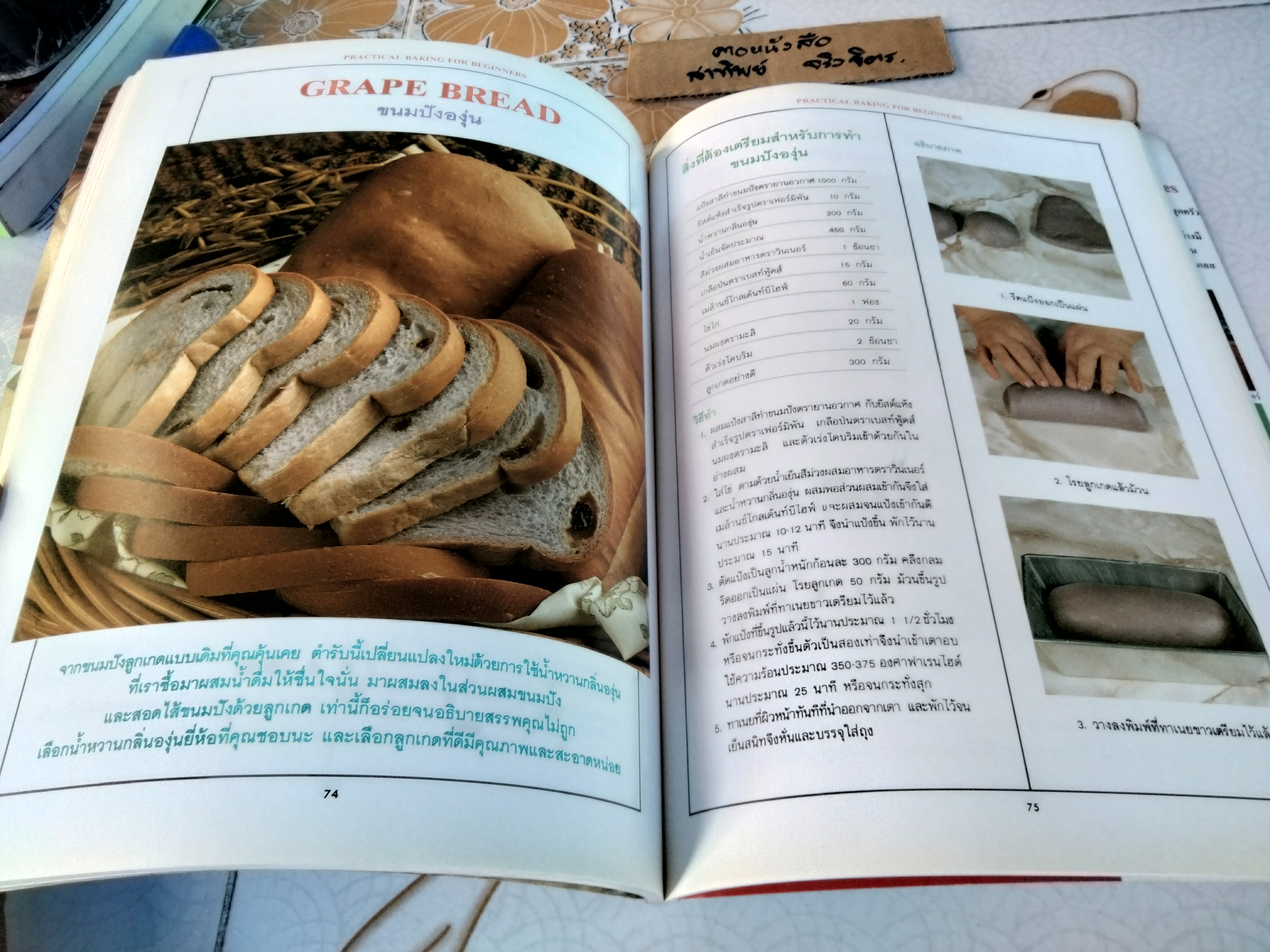 Practical Baking for Beginners Home Style Cooking by Yingsak (ภาษาไทย) สูตรขนมเบเกอรี่ โดย สถาบันศิลปศาตร์การอาหาร อ.ยิ่งศักดิ์ จงเลิศเจษฏาวงศ์ **สินค้าหมด**