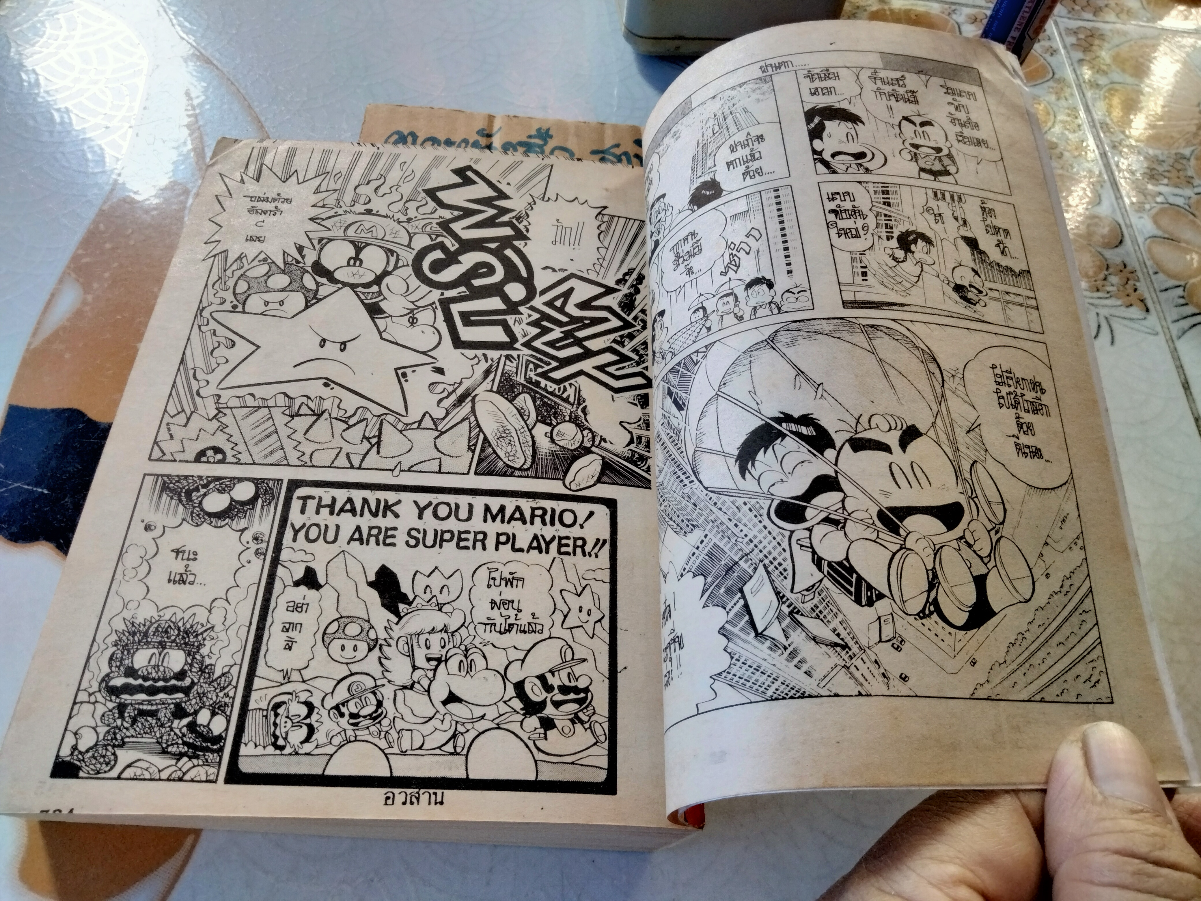 หนังสือการ์ตูน ซุปเปอร์มาริโอ้ (เล่มเดียวจบ)