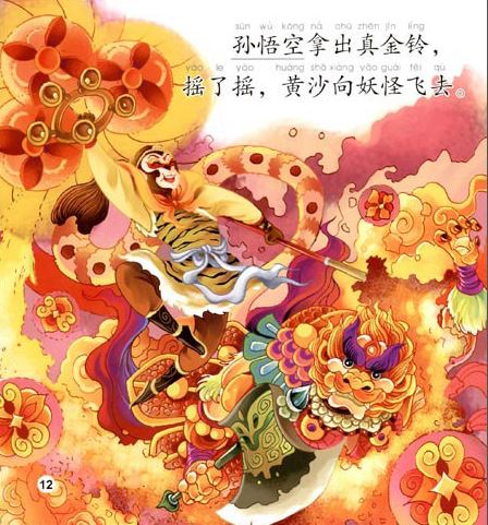 หนังสืออ่านนอกเวลาภาษาจีน(ระดับเบื้องต้น)ไซอิ๋วตอน: การต่อสู้ระหว่างเห้งเจียและปีศาจระฆังทอง+CD 中文小书架—汉语分级读物(初级):经典名著 美猴王之大战金铃怪(含1CD-ROM)Chinese Graded Readings (Beginner): The Monkey King and the Golden Bell Demon (with 1CD-ROM)