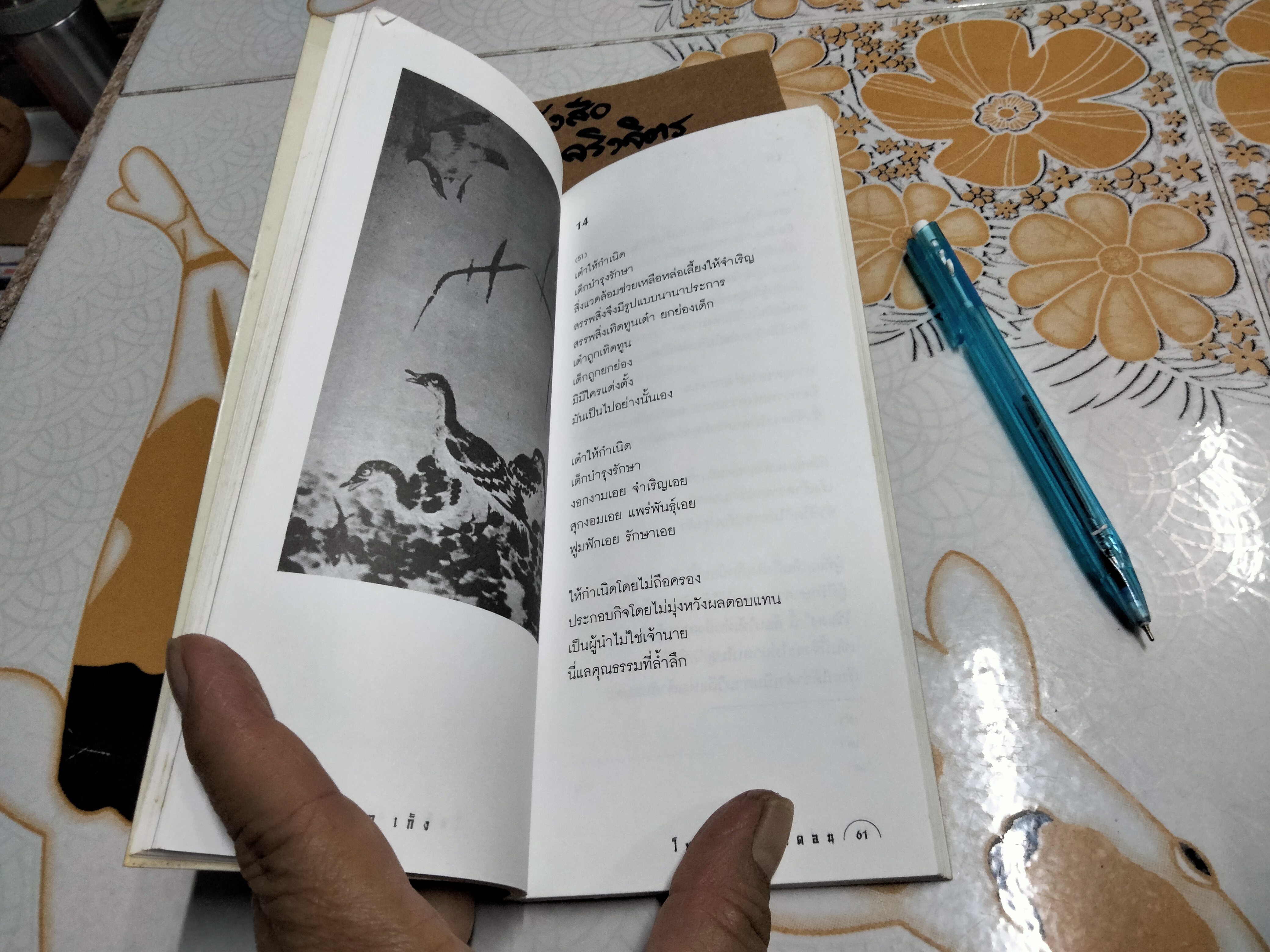 เต๋า เต็ก เก็ง โดย ‘เหลาจื่อ’ โชติช่วง นาดอน แปล **สินค้าหมด**