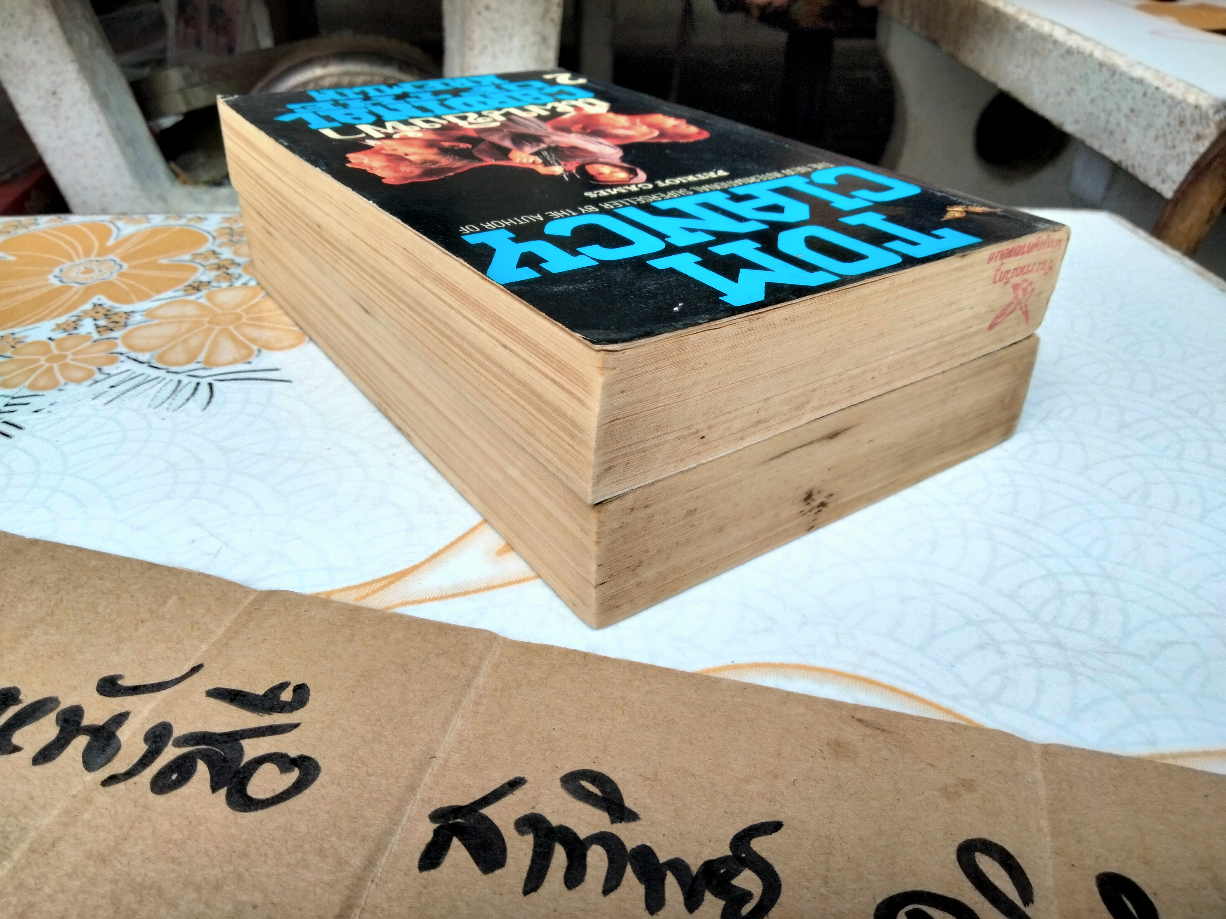 แผนชิงฟ้า CARDINAL OF THE KREMLIN (2 เล่มจบ) โดย TOM CLANCY , สุวิทย์ ขาวปลอด แปล