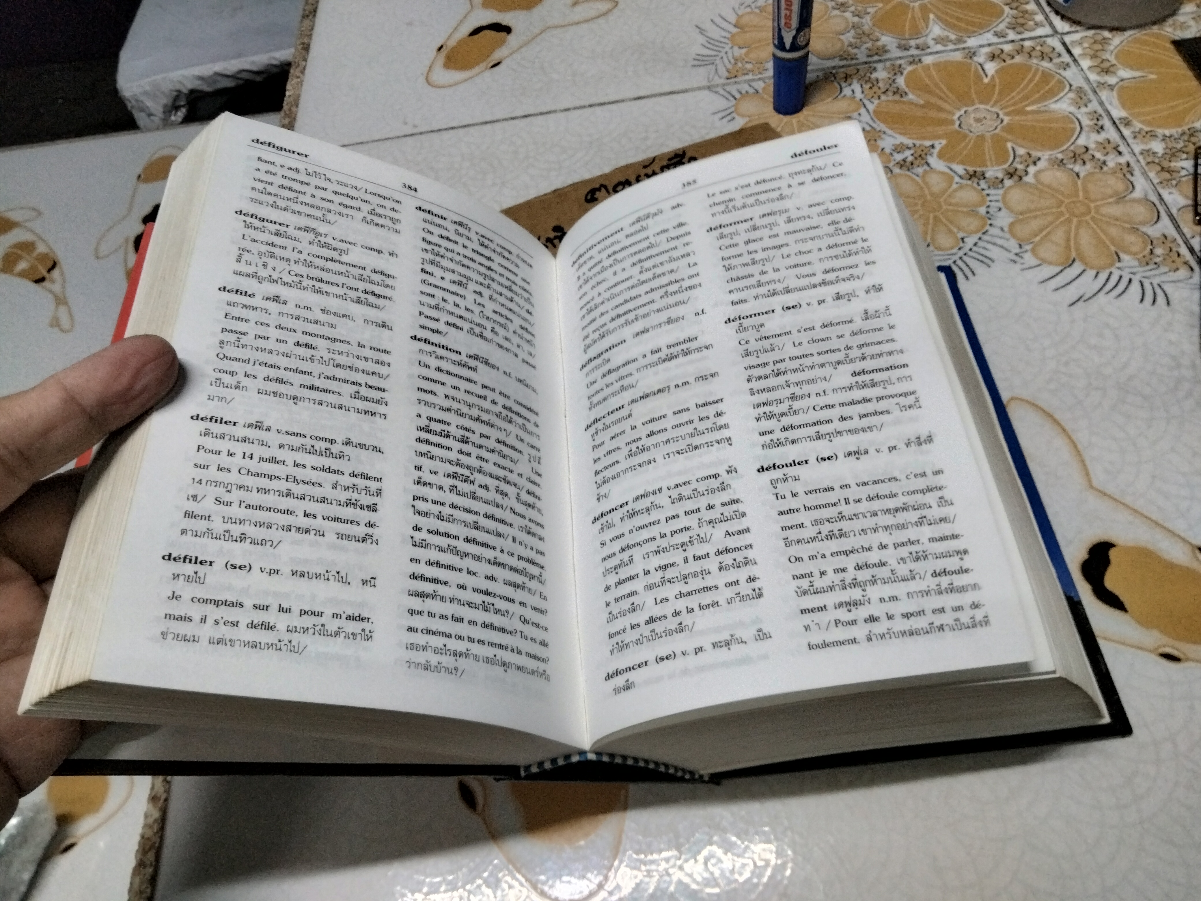 พจนานุกรมดวงกมล ฝรั่งเศส-ไทย ฉบับ Francais Langue Etrangere Dictionnaire Francais-Thailandais/สว่าง วงศ์พัวพันธุ์ ผู้รวบรวม พิมพ์ครั้งที่ 3/2540 **สินค้าหมด**