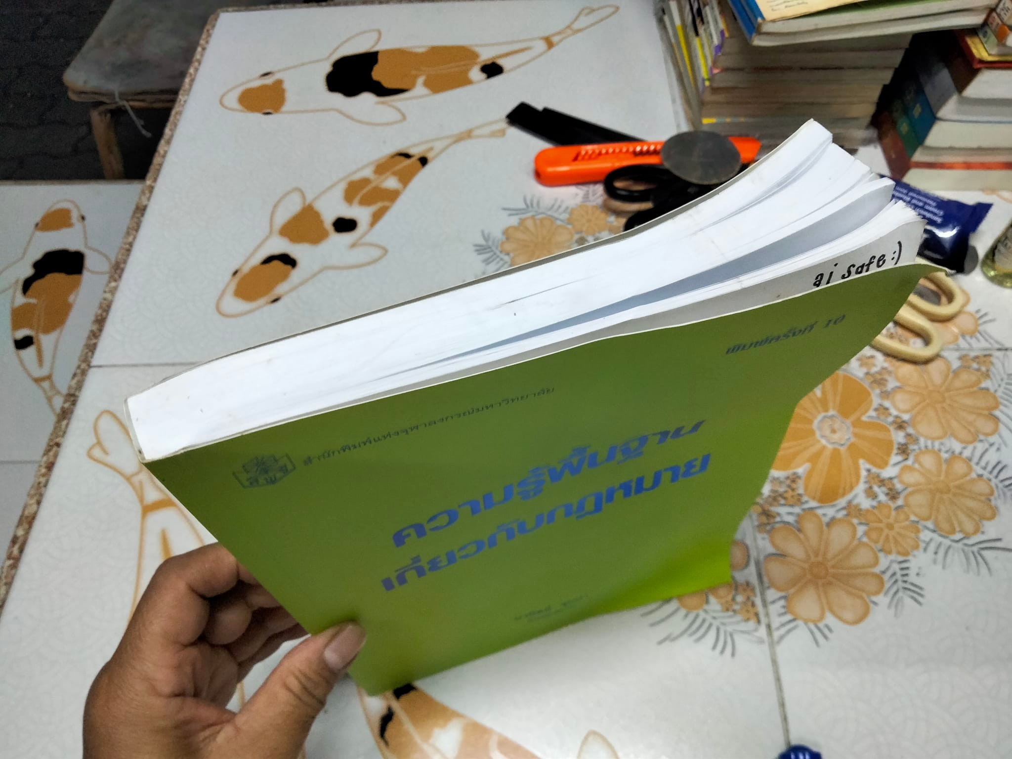 ความรู้พื้นฐานเกี่ยวกับกฎหมาย โดย มานิตย์ จุมปา (พิมพ์ครั้งที่ 10-2553)