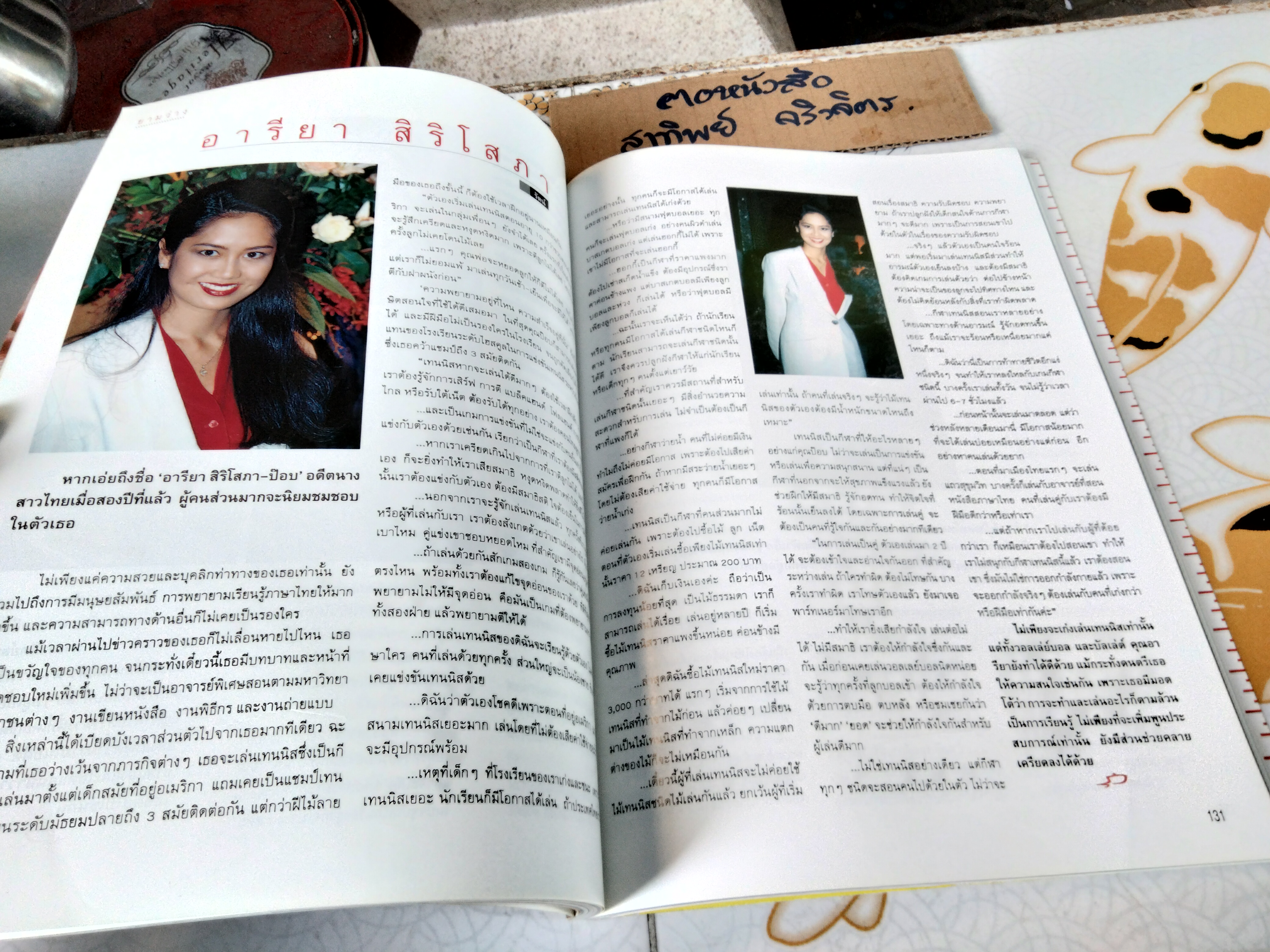 นิตยสารรุ้ง ปก อาภัสรา หงสกุล - ปีที่ 8 ฉบับที่ 8 กรกฎาคม 2539 **สินค้าหมด**