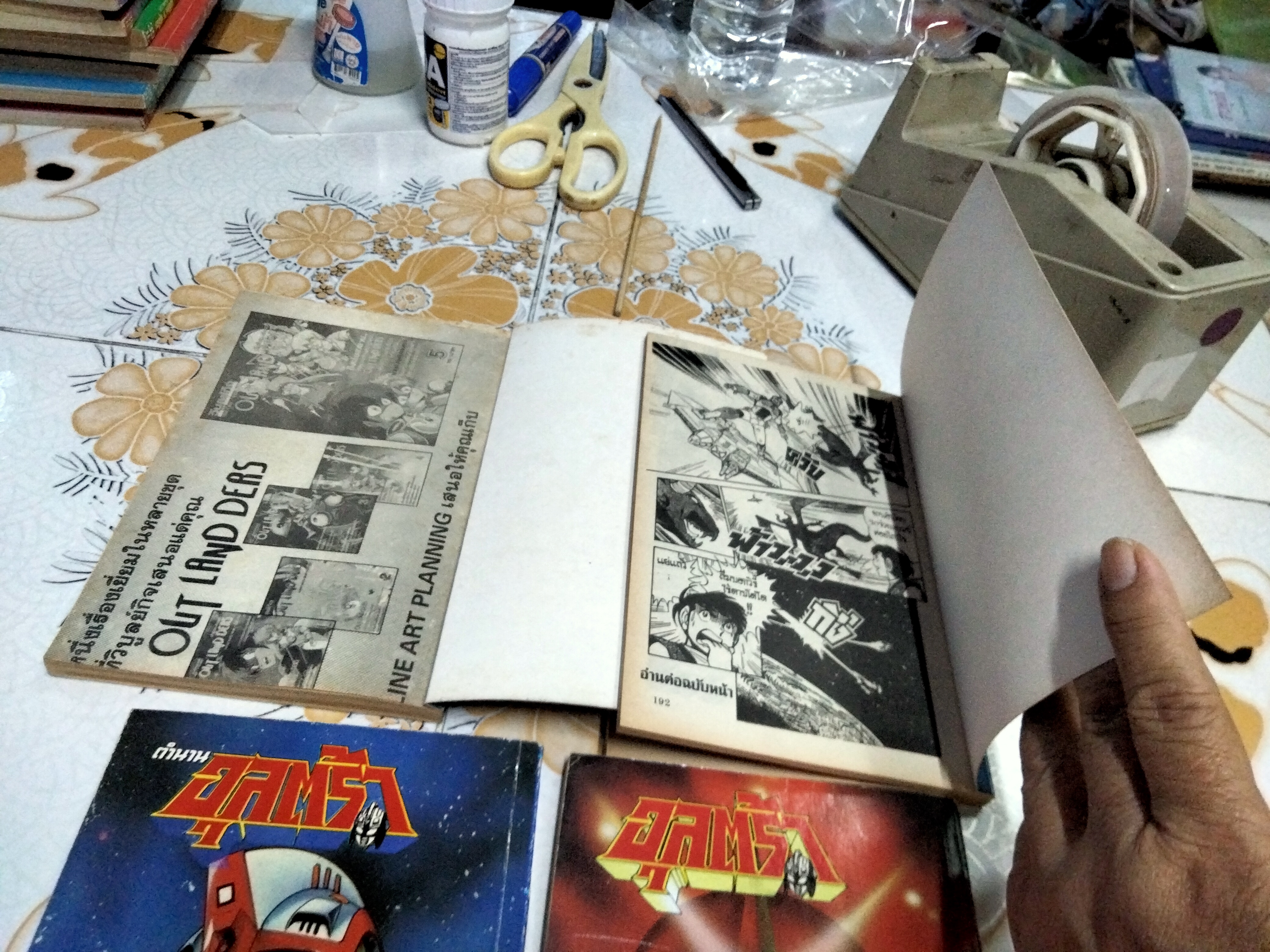 หนังสือการ์ตูน ตำนานอุลตร้า 4 เล่มจบ - วิบูลย์กิจ (หายาก)