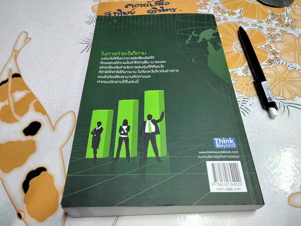 เล่นหุ้นแบบ Trading System รวยทน รวยยาว รวยถาวร โดย หมอบุ๊ค **สินค้าหมด**