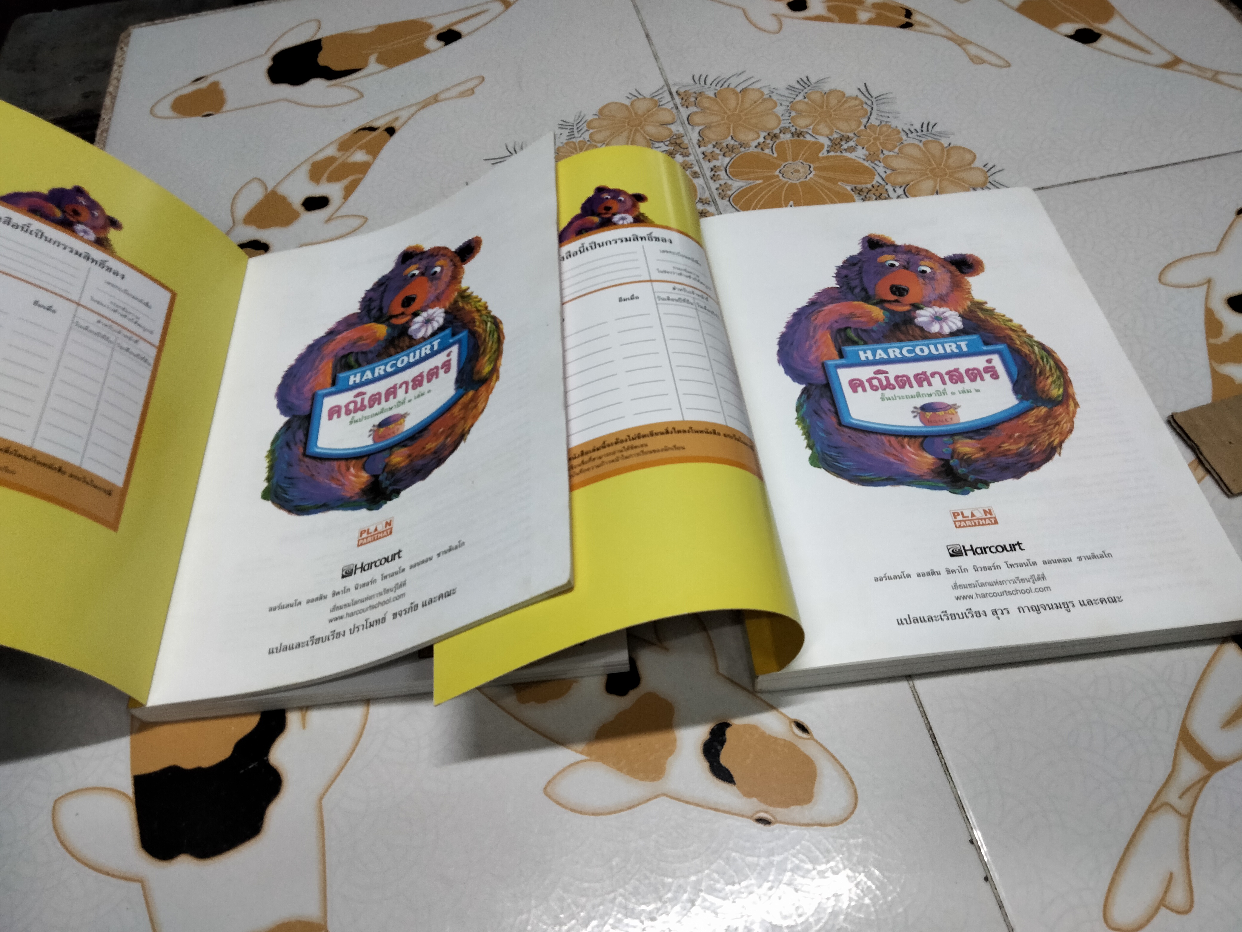 หนังสือเรียนคณิตศาสตร์ ชั้นประถมศึกษาปีที่ 1 (เล่ม 1-2) HARCOURT **สินค้าหมด**