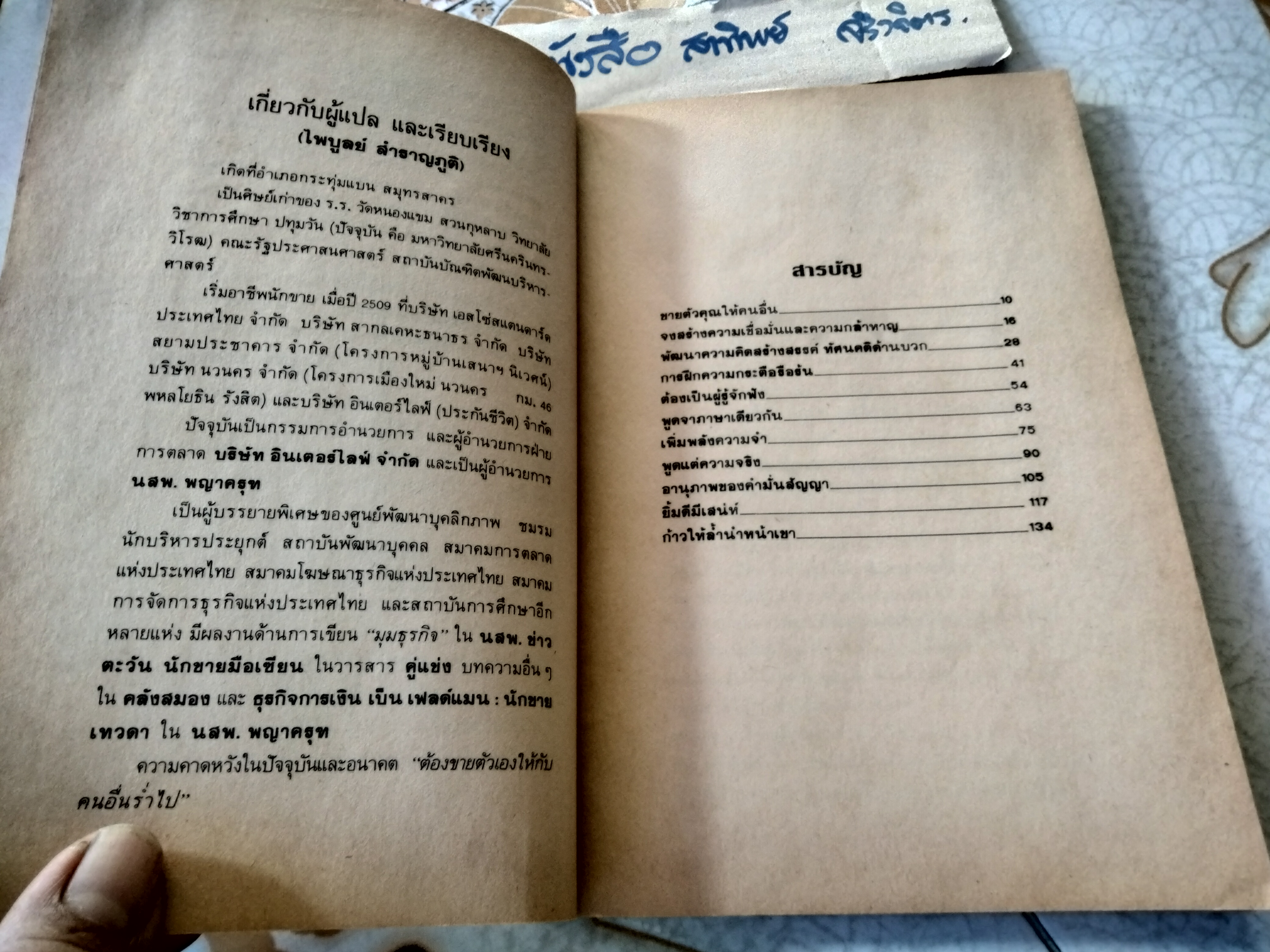 โจ จีราร์ด ยอดนักขายบันลือโลก โดย ไพบูลย์ สำราญภูติ ( พิมพ์ครั้งแรก 2525) **สินค้าหมด**