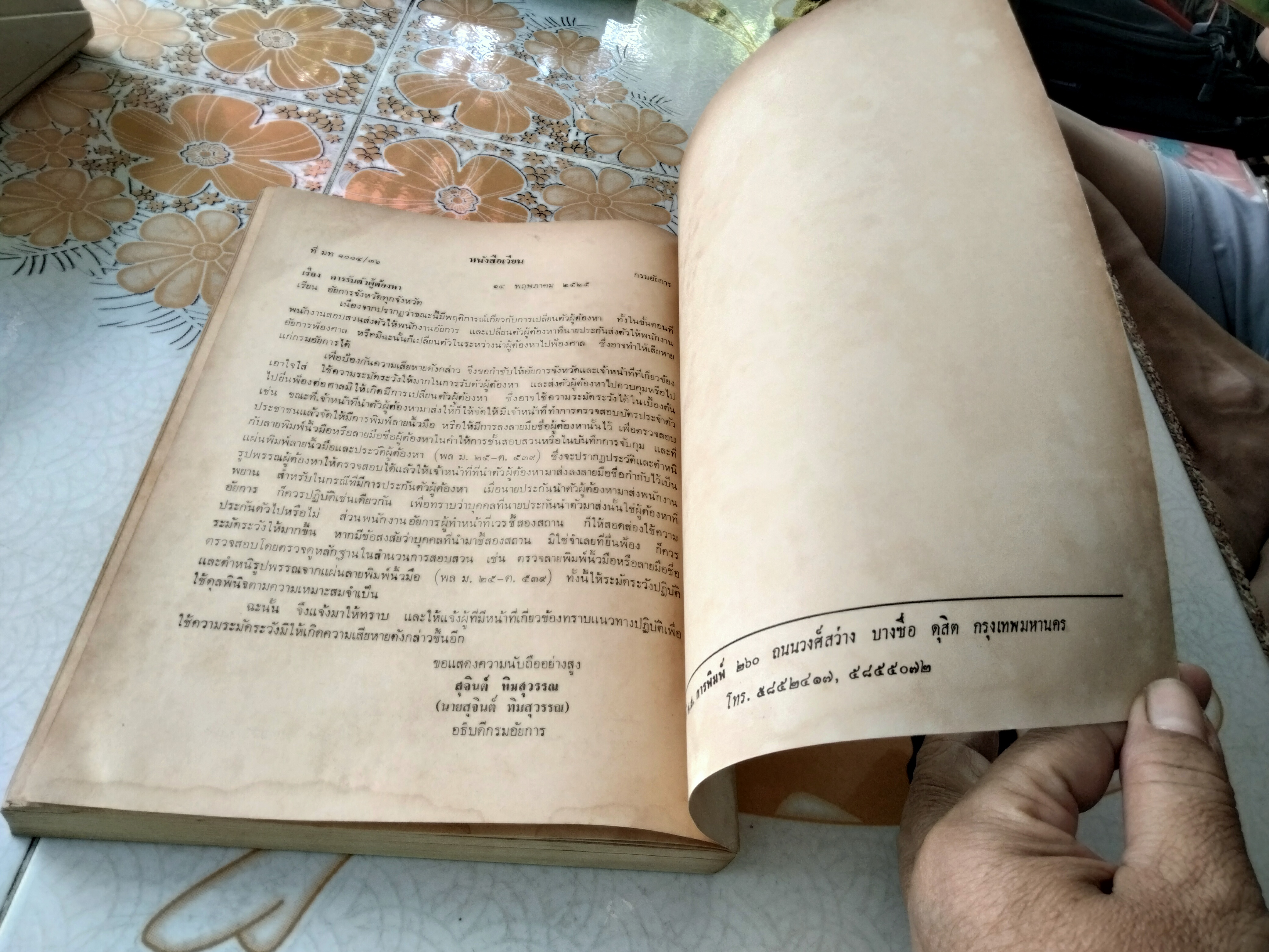 คู่มือ การเตรียมคดีอาญา ภาครัฐ โดย สมพร พรหมหิตาธร พิมพ์ปี 2526 **สินค้าหมด**