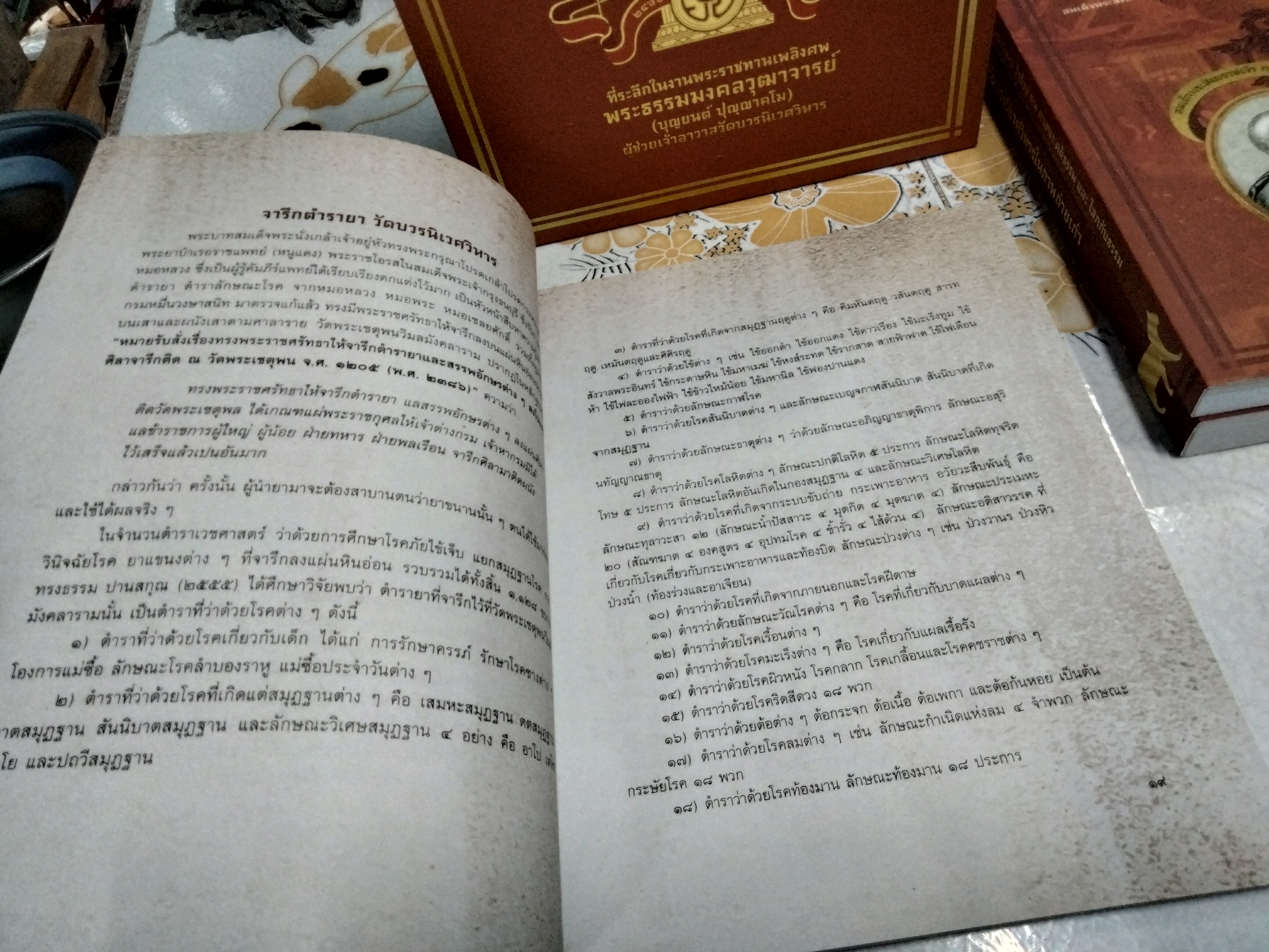 หนังสือที่ระลึกงานพระราชทานเพลิงศพ (พร้อมกล่อง) พระธรรมมงคลวุฒาจารย์ (บุญยนต์ ปุญญาคโม) ผู้ช่วยเจ้าอาวาสวัดบวรนิเวศวิหาร