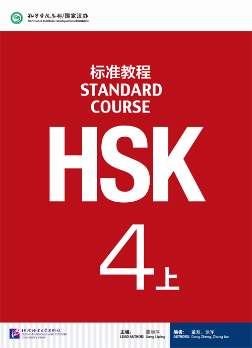 HSK标准教程4 上（含1MP3）HSK Standard Course 4A (with 1MP3) หนังสือเตรียมสอบ HSK Standard Course 4A+MP3