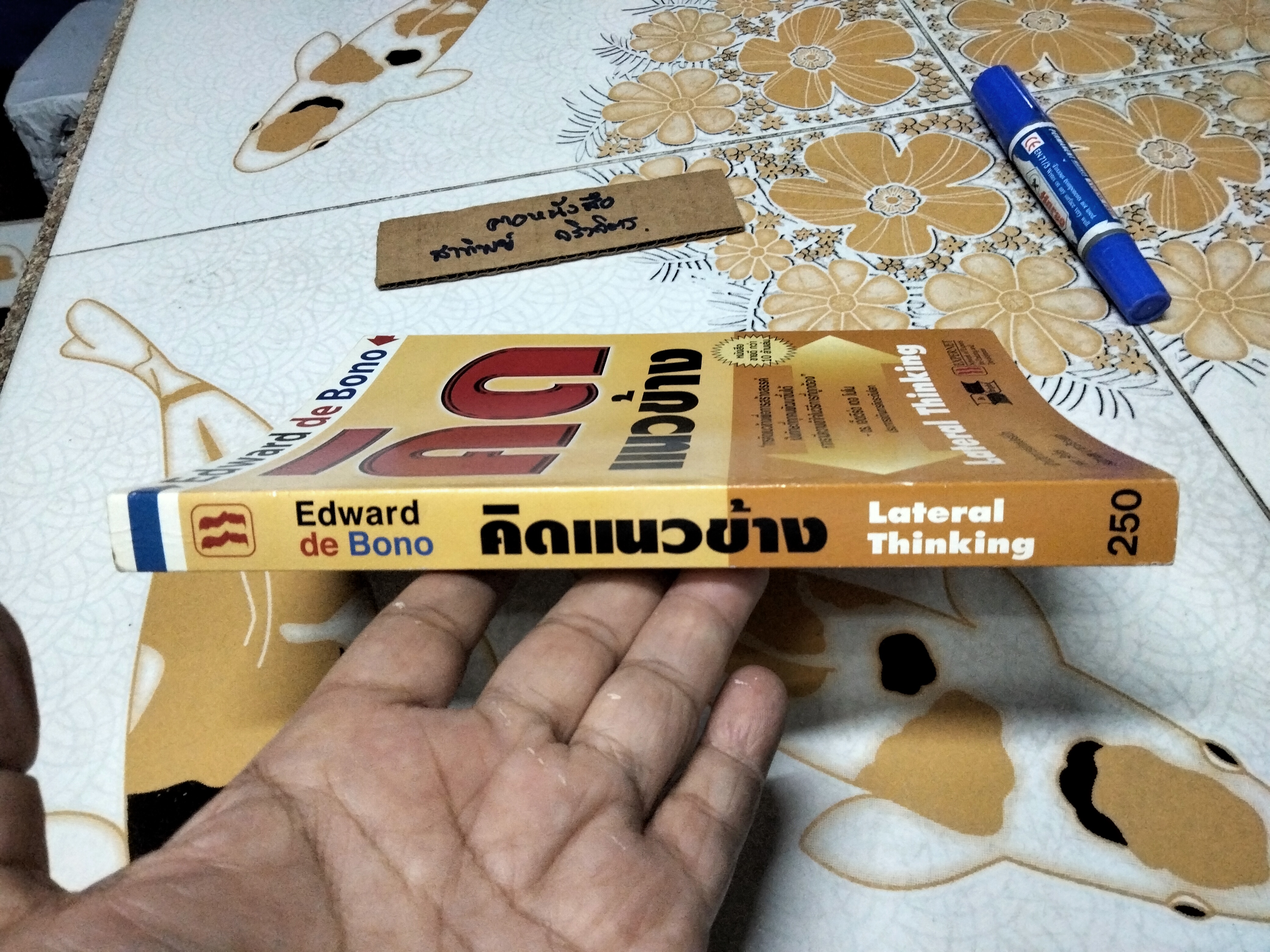 คิดแนวข้าง Lateral Thinking โดย เอ็ดเวิร์ด เดอ โบโน Edward de Bono แปลโดย ยุดา รักไทย และธนิกานต์ มาฆะศิรานนท์ พิมพ์ครั้งที่ 2/2547 **สินค้าหมด**