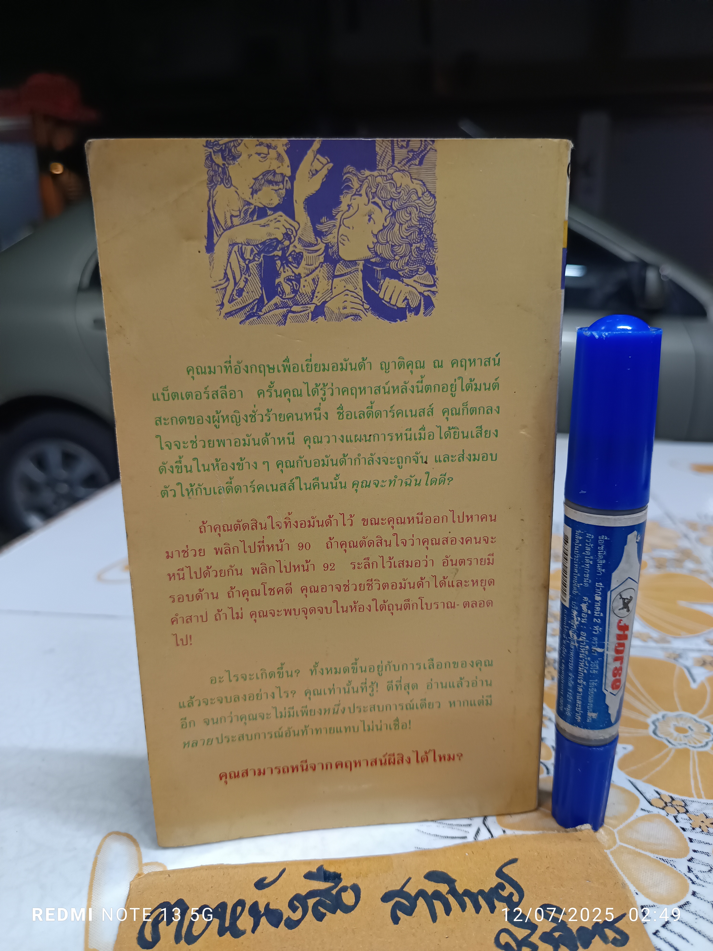 คฤหาสน์ผีสิง (The Curse of Batterslea Hall) Richard Brightfield เขียน "ฝุ่นอวกาศ" แปล สำนักพิมพ์หิ่งห้อย หนังสือชุดผจญภัยตามใจเลือก 21 (ปกหน้ามีรอยพับ)