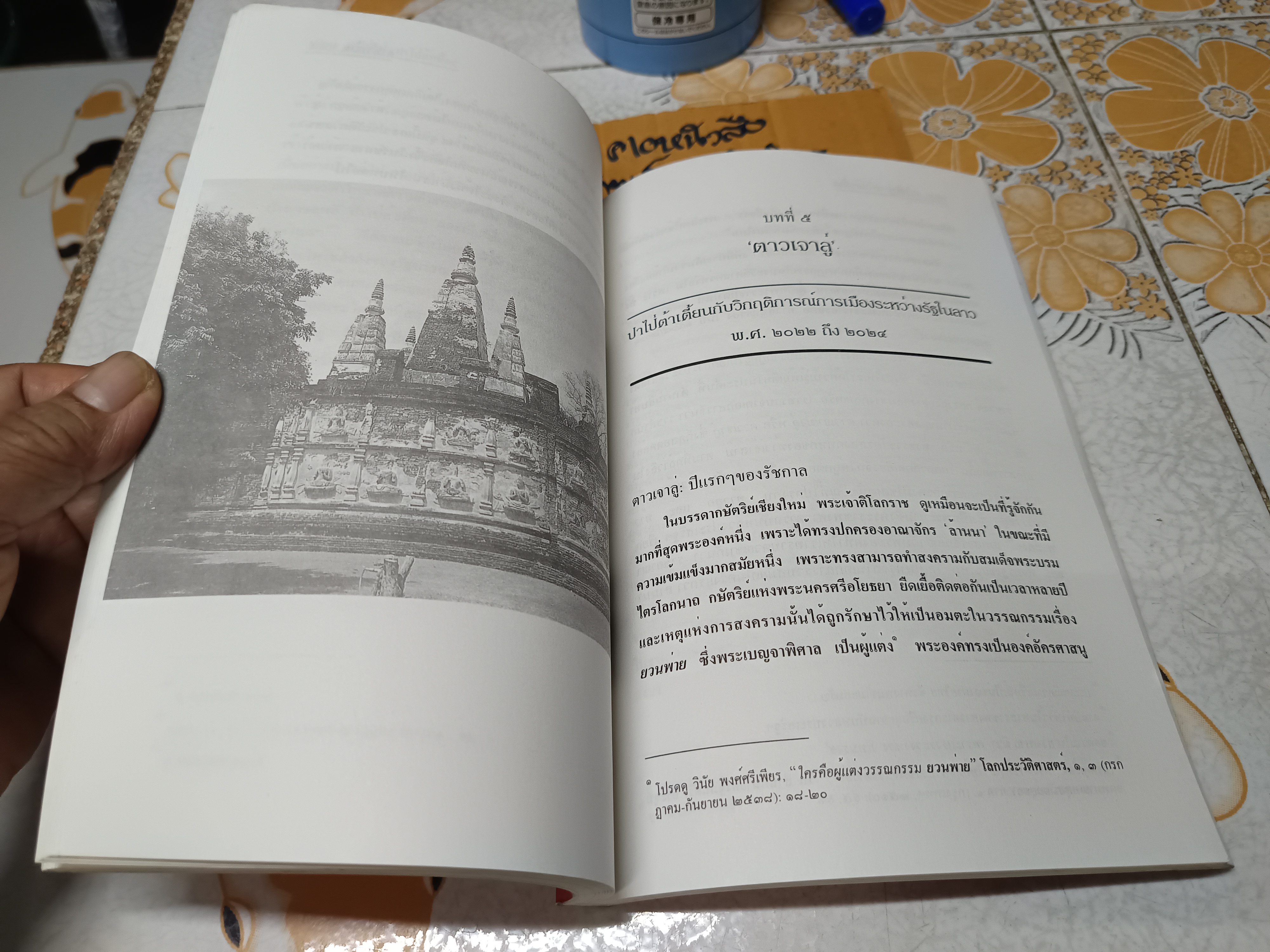 ปาไป่สีฟู่-ปาไป่ต้าเตี้ยน : เชียงใหม่ในเอกสารประวัติศาสตร์จีนโบราณ / บรรณาธิการโดย วินัย พงศ์ศรีเพียร
