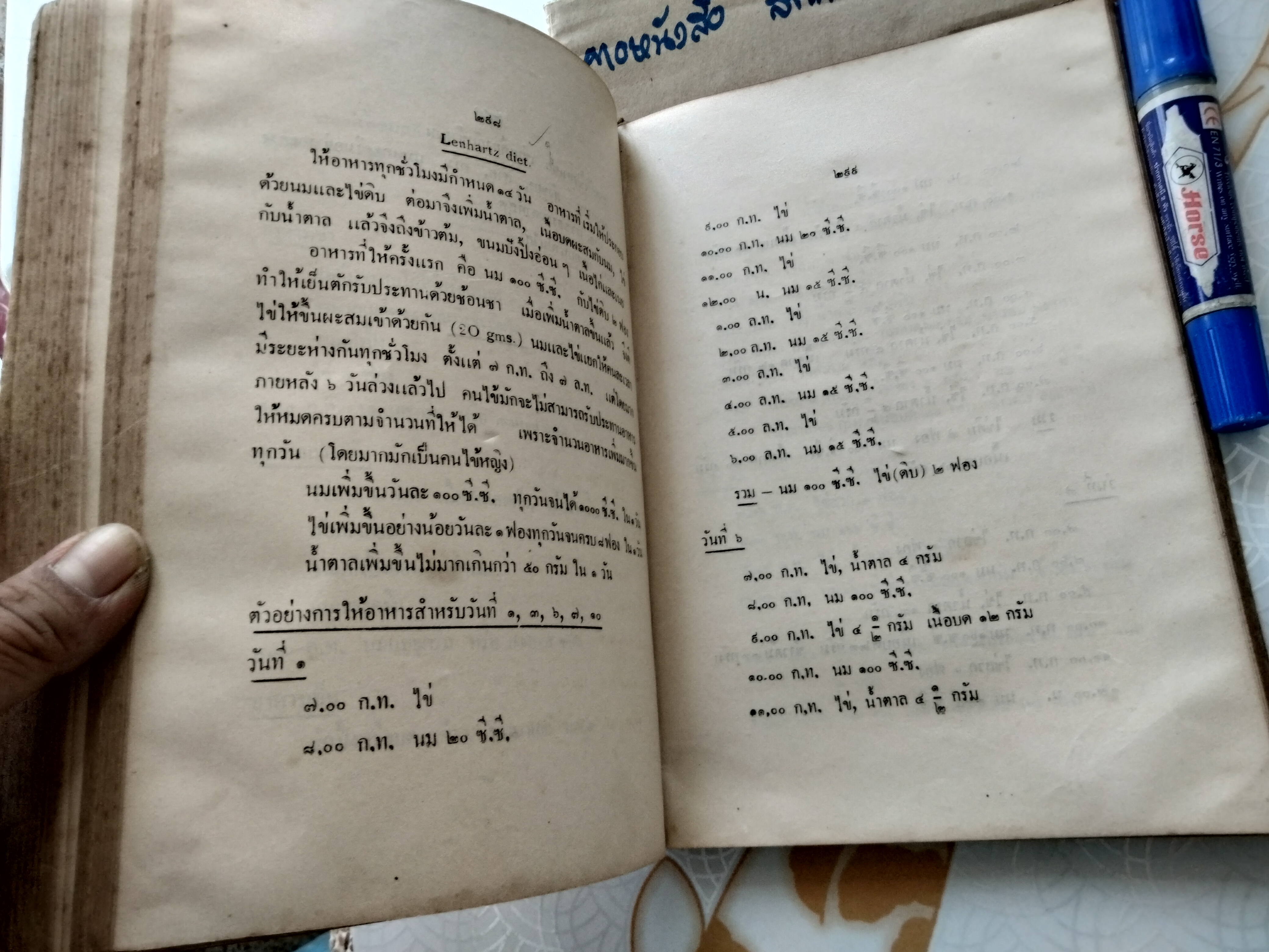 ตำราเรียนเก่า - อาหารวิทยา สำหรับพยาบาล โดย นางสาวเจริญ กฤษณัมพก ครูผู้สอน แผนกพยาบาลและผดุงครรภ์ โรงพยาบาลศิริราช ธนบุรี พิมพ์ พ.ศ.2478 (ไม่มีปก) **สินค้าหมด**