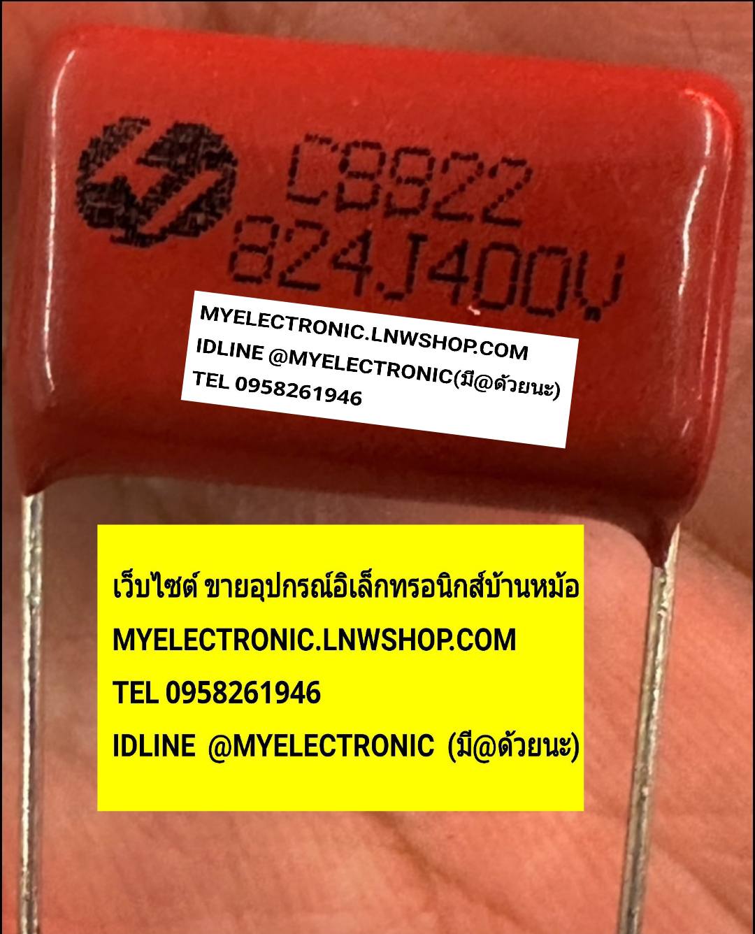 ขาย , 0.82UF400V , 824J400V , 824K400V , 820NF400V ,ไมล่าร์ , ไม่มีขั้ว , ตัวเหลี่ยม , สีน้ำตาล , MODEL , รุ่น , CBB22 , ขาห่าง20MM. , 0.82UF , 820NF , 824 ,คาปาซิเตอร์ , MYLAR ,ราคา , ตัวละ . . . หน่วย , บาท