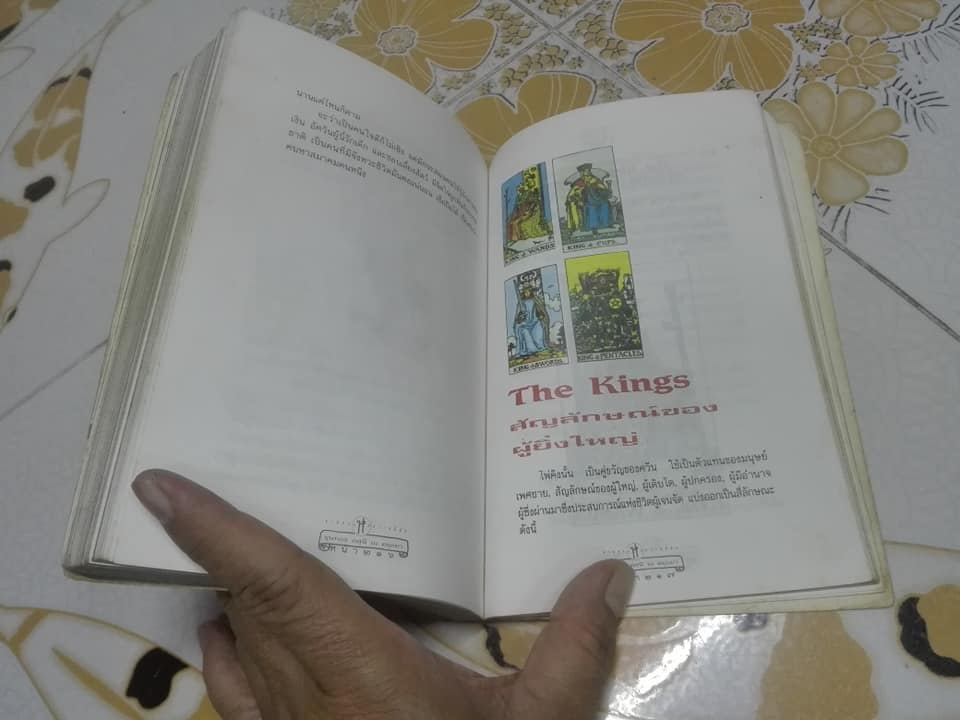 วิธีดูหมอไพ่ยิปซี - ขุนทอง อสุนี ณ อยุธยา (ไม่มีไพ่) **สินค้าหมด**