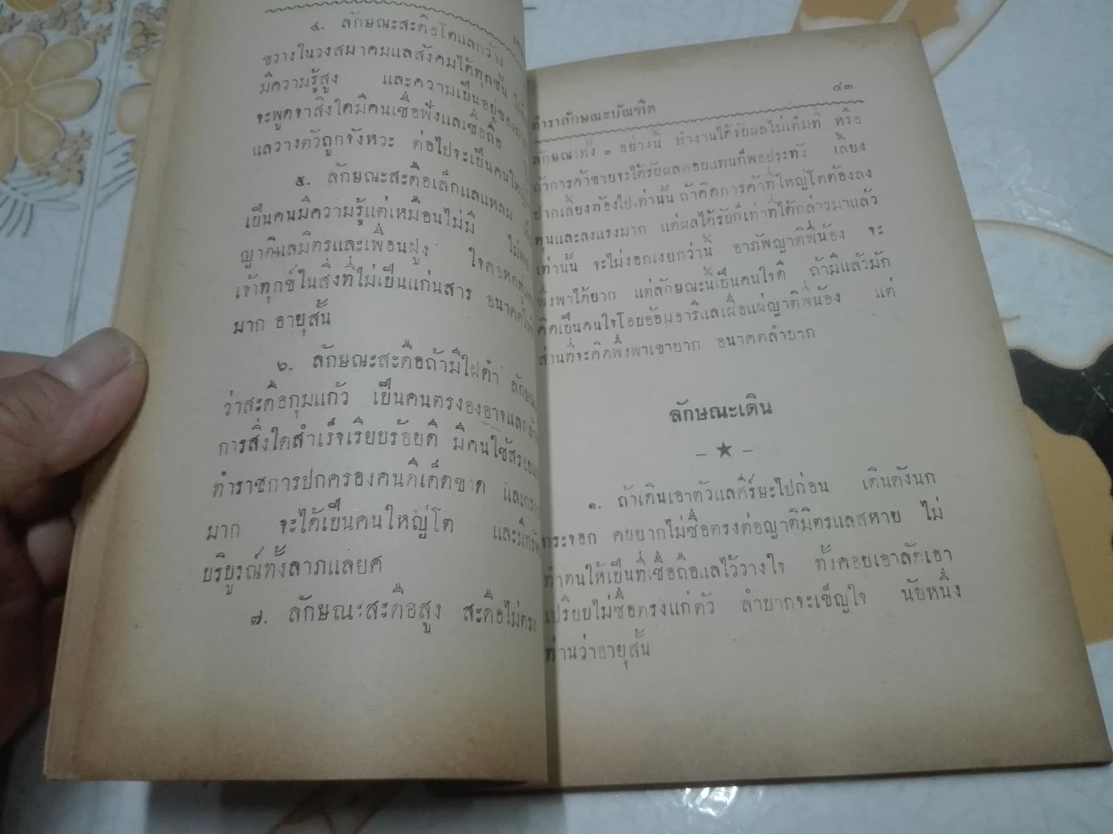 ตำราดูลักษณะบัณฑิต โดย ผล อนันตปิน (สันหนังสือแหว่ง) **สินค้าหมด**