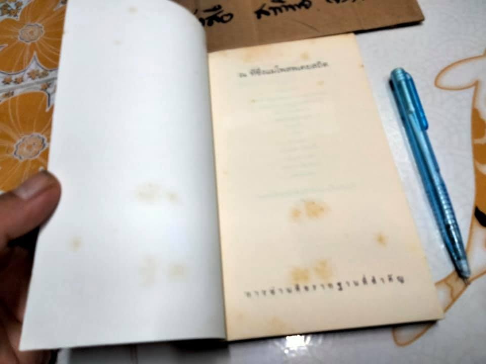 ณ ที่ซึ่งแม่โพสพเคยสถิต - ไพวรินทร์ ขาวงาม (บทกวี)