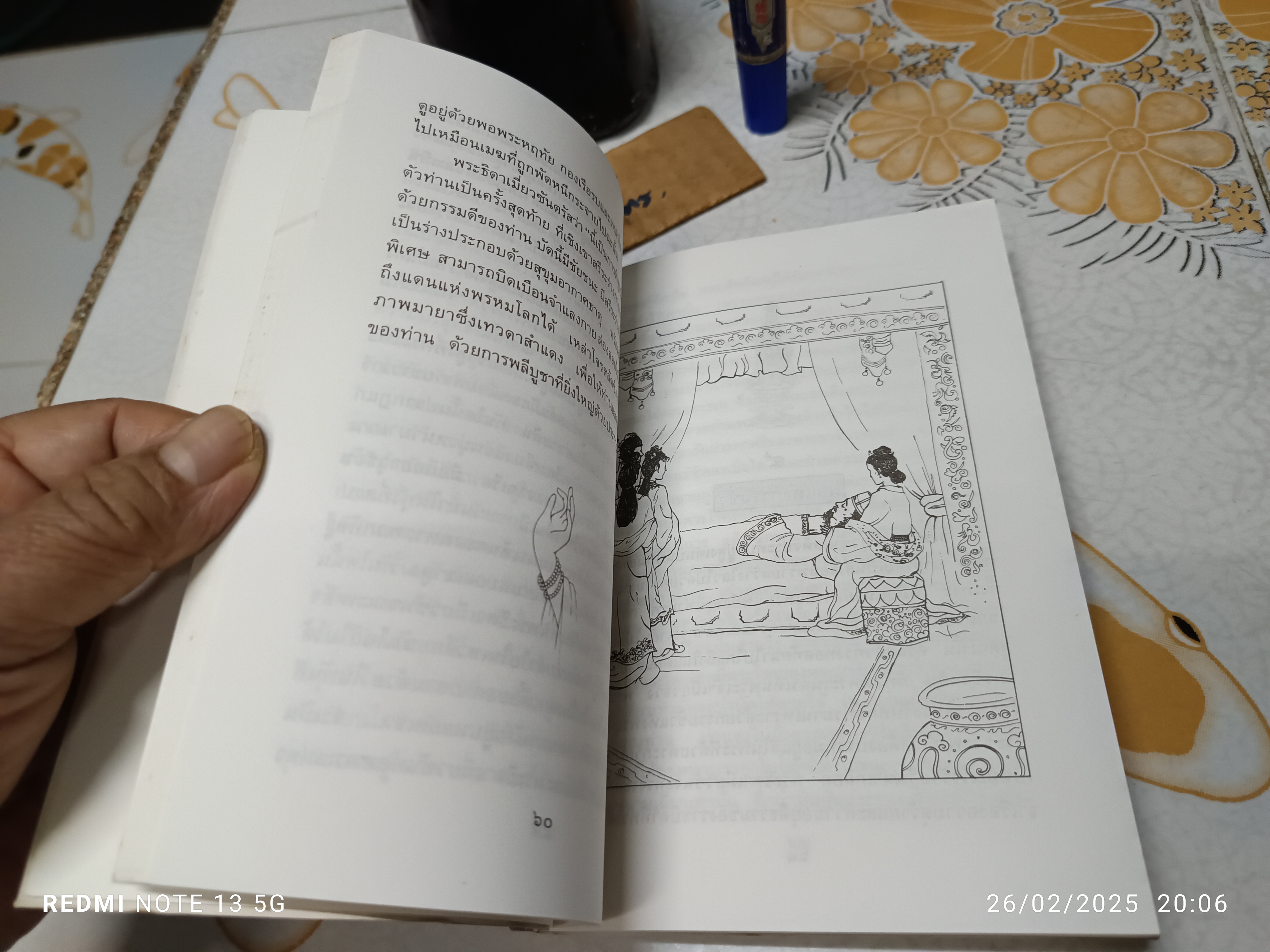 กวนอิม พระโพธิสัตว์แห่งความการุณย์ พิมพ์ครั้งที่ 7/2536