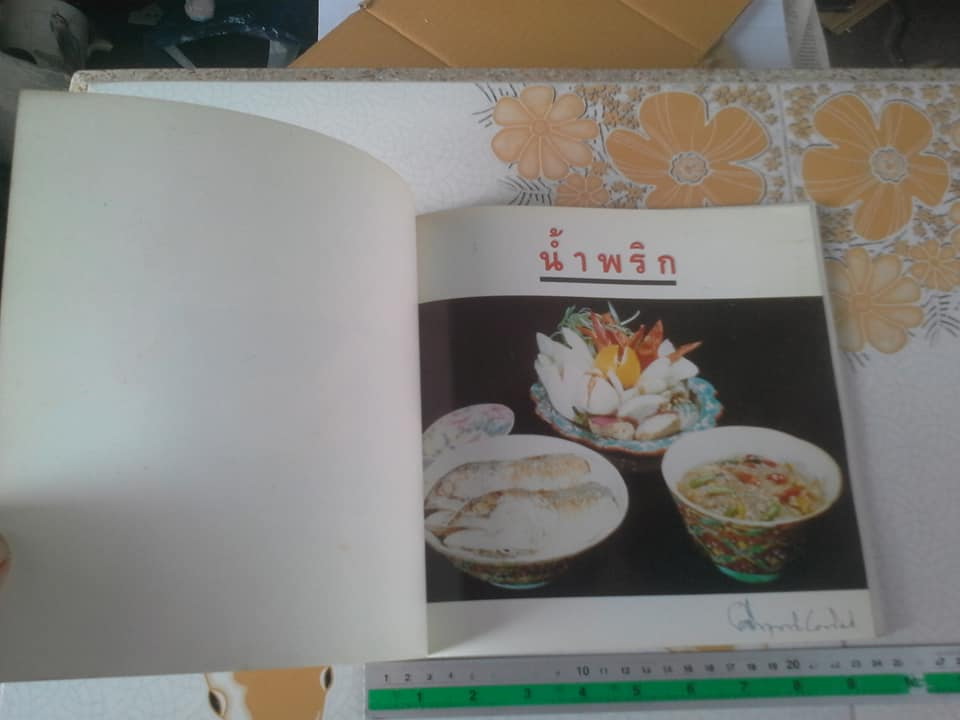 น้ำพริก โดย ม.ร.ว.คึกฤทธิ์ ปราโมช พิมพ์ครั้งที่ 1/2535 **สินค้าหมด**