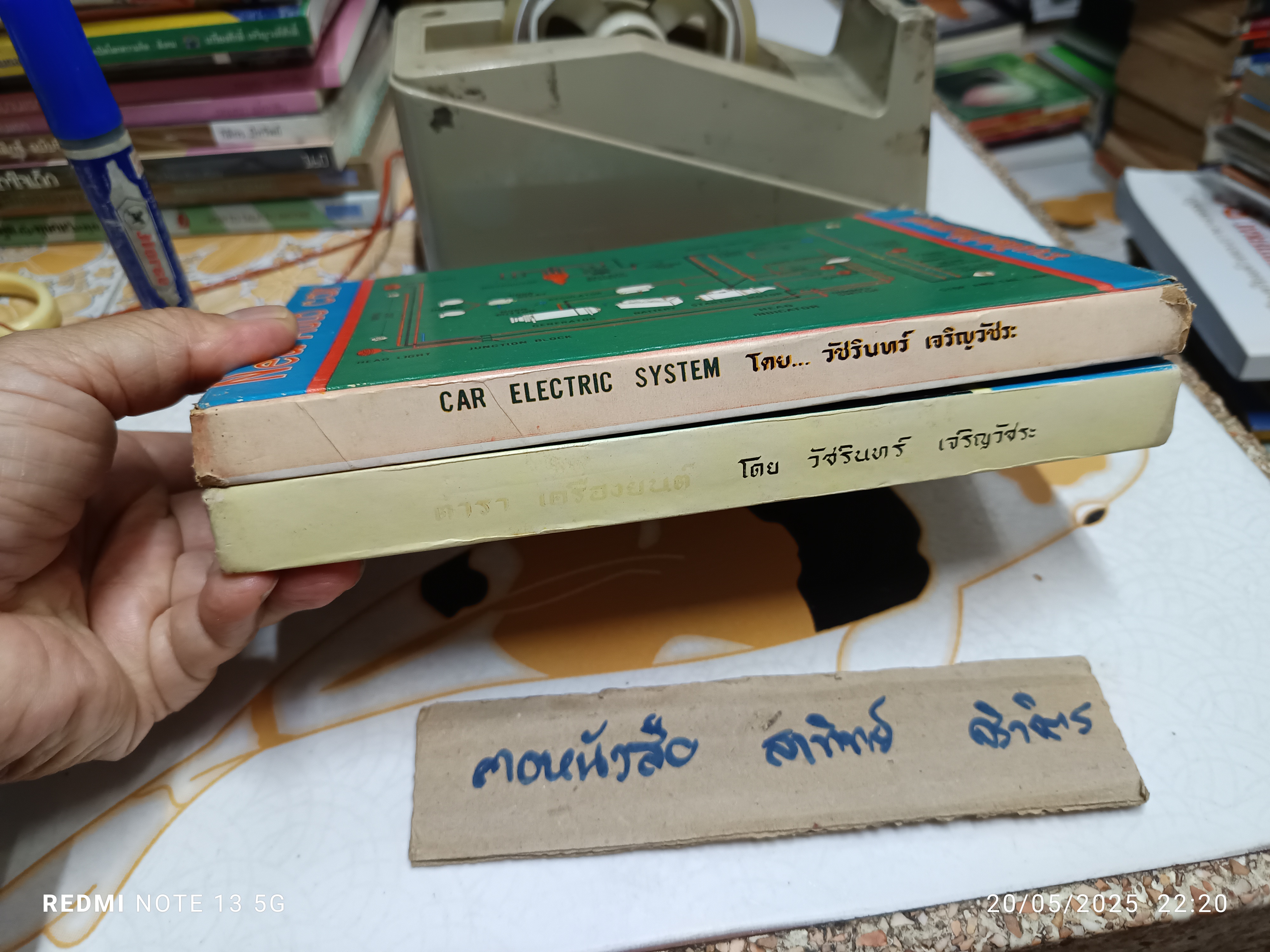 New Auto car ตำราเครื่องยนต์ เล่ม 1 + 2 รวบรวมและเรียบเรียงโดย วัชรินทร์ เจริญวัชระ (คล่องขยัน)