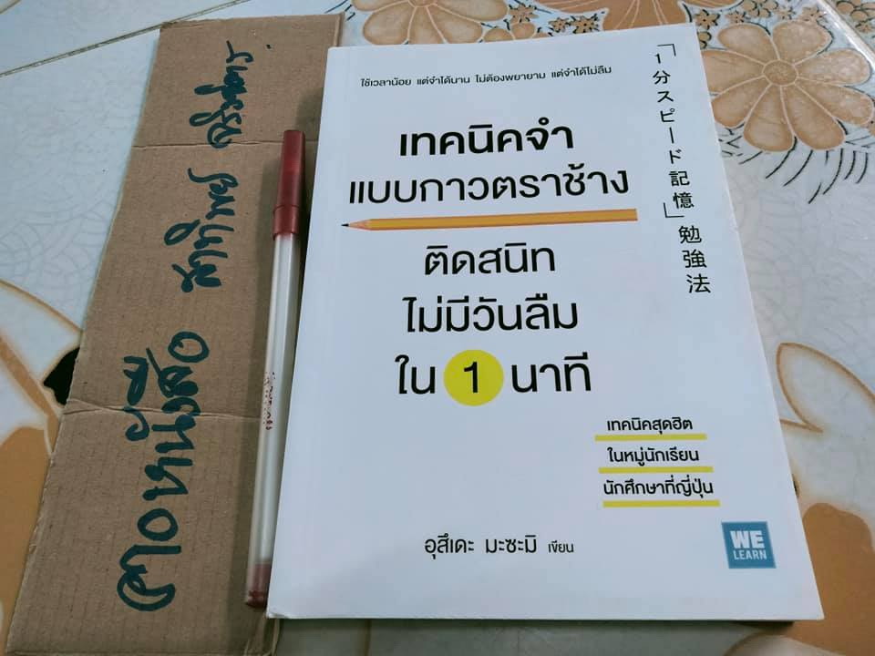 เทคนิคจำแบบกาวตราช้าง ติดสนิทไม่มีวันลืมใน 1 นาที โดย Masami Utsude (มะซะมิ อุสึเดะ), โยซุเกะ แปล **สินค้าหมด**