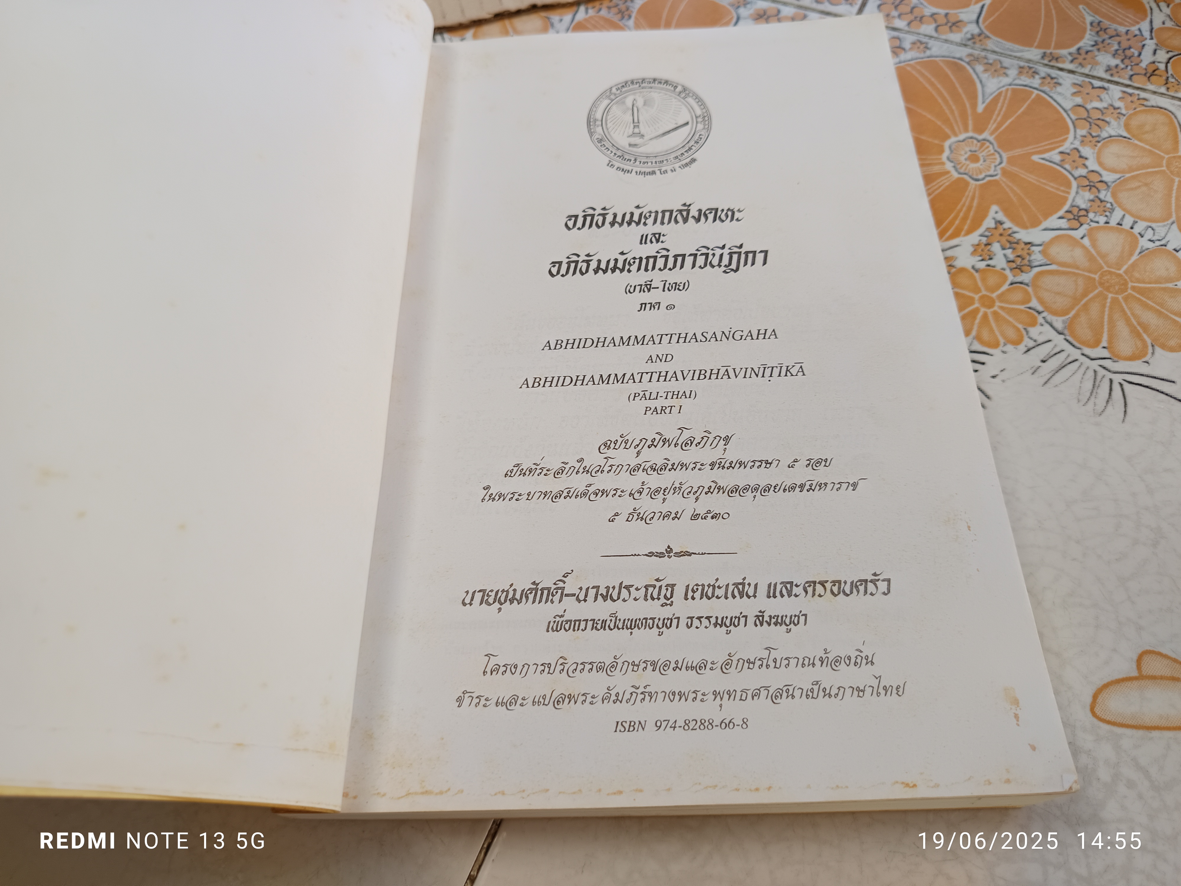 อภิธัมมัตถสังคหะ และ อภิธัมมัตถวิภาวินีฎีกา (บาลี-ไทย) ภาค 1 ฉบับภูมิพโลภิกขุ