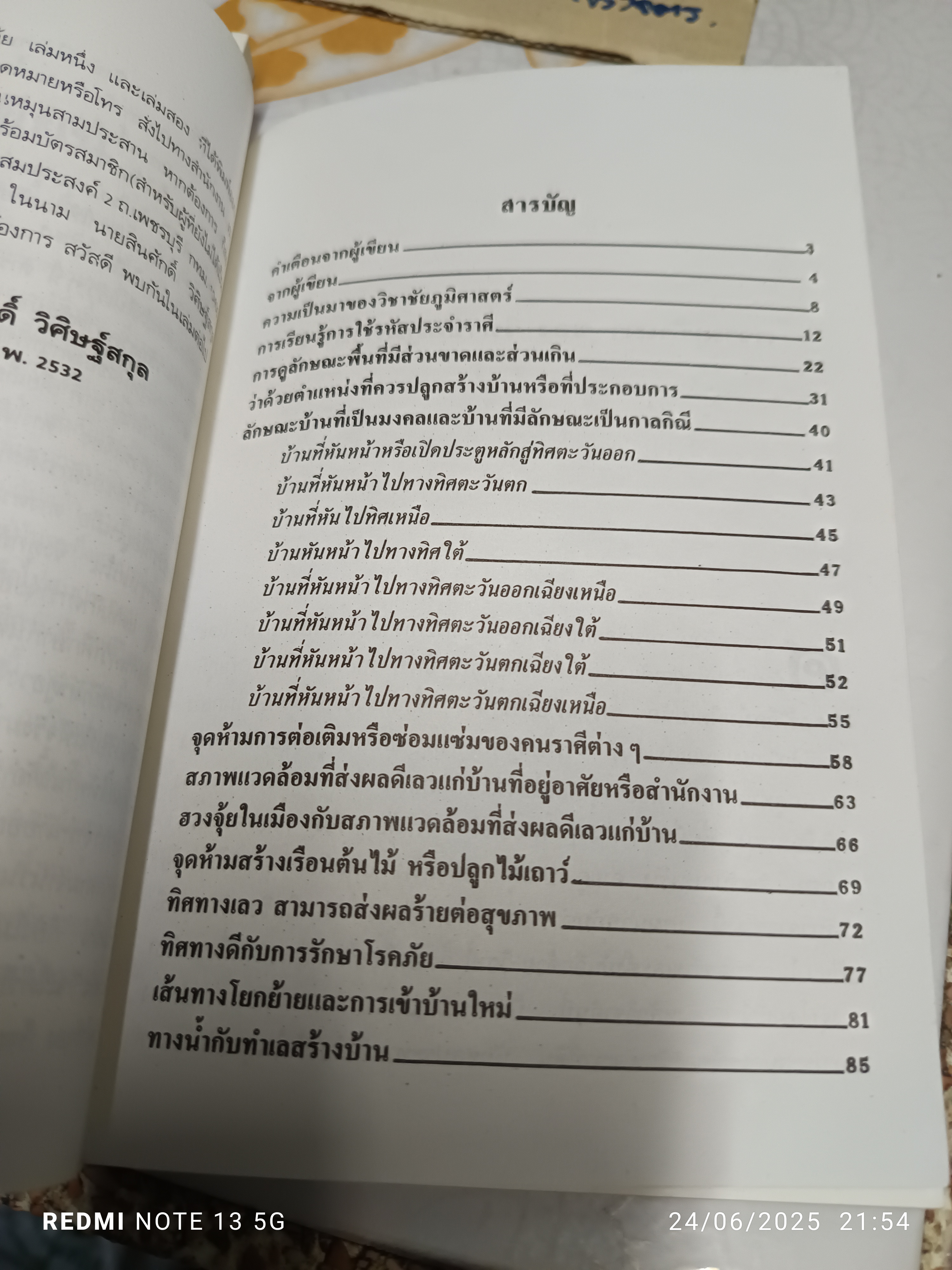 (ขายรวม 3 เล่ม) ฮวงจุ้ยภาควิชาการ เล่ม 1-3 โดย อ.สินศักดิ์ วิศิษฐ์สกุล / หนังสือวิชาภูมิพยากรณ์ ภาคภาษาไทย **สินค้าหมด**