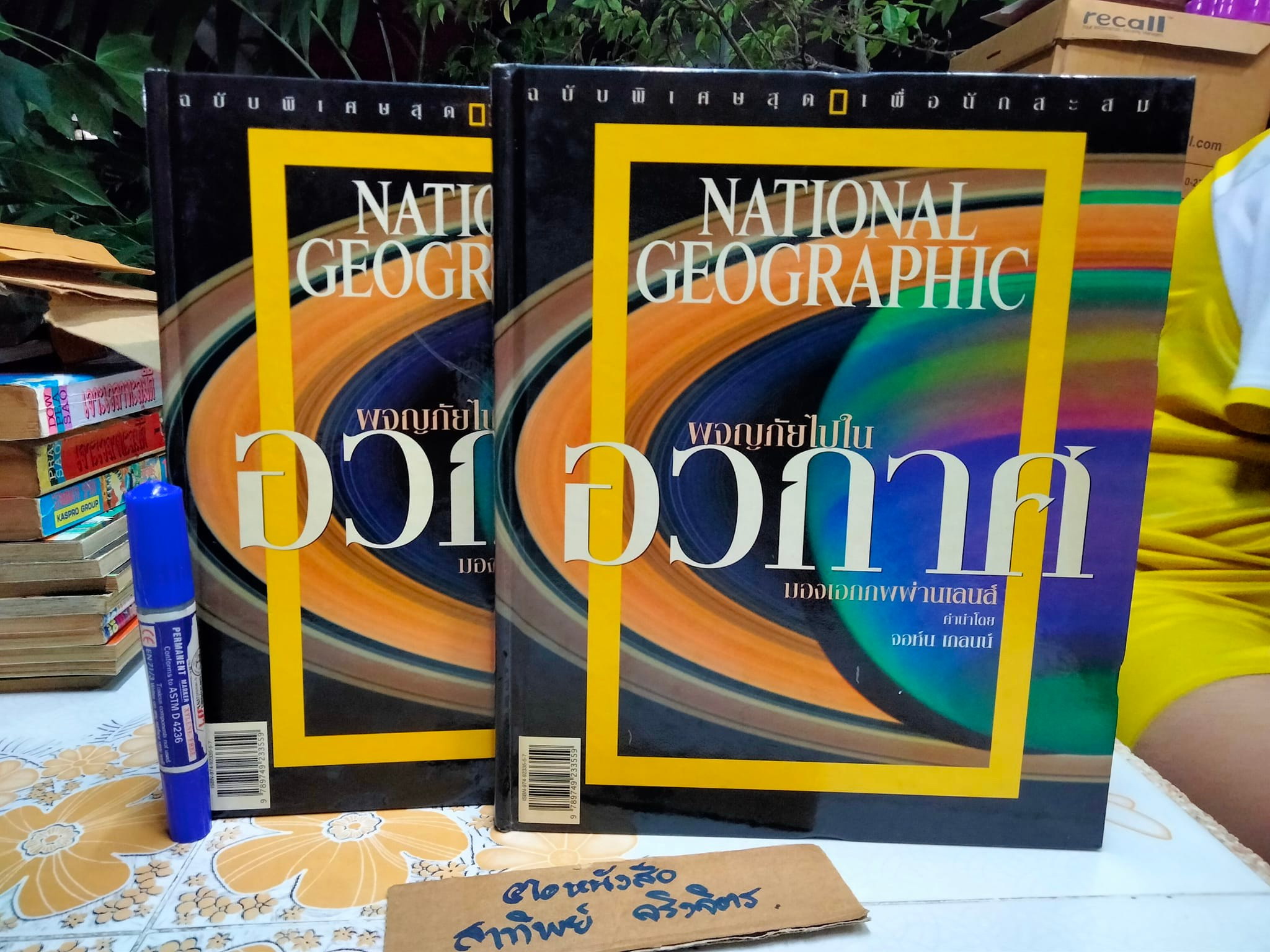 ผจญภัยไปในอวกาศ มองเอกภพผ่านเลนส์ NATIONAL GEOGRAPHIC ฉบับพิเศษ