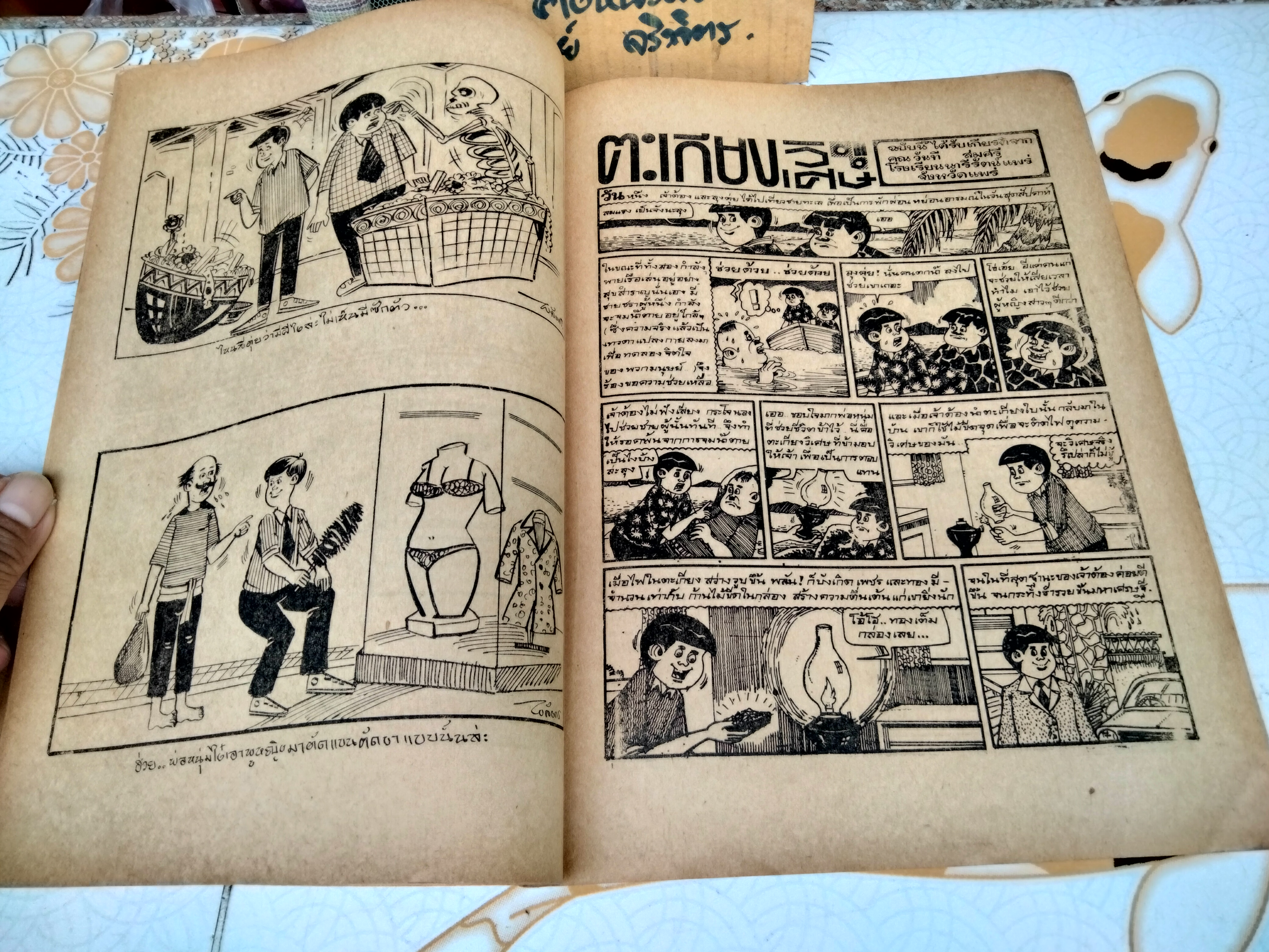 หนังสือการ์ตูน คุณหนูเด็กดี - พ.บางพลี - ปีที่ 5 เล่ม 11(พ.ศ.2516)