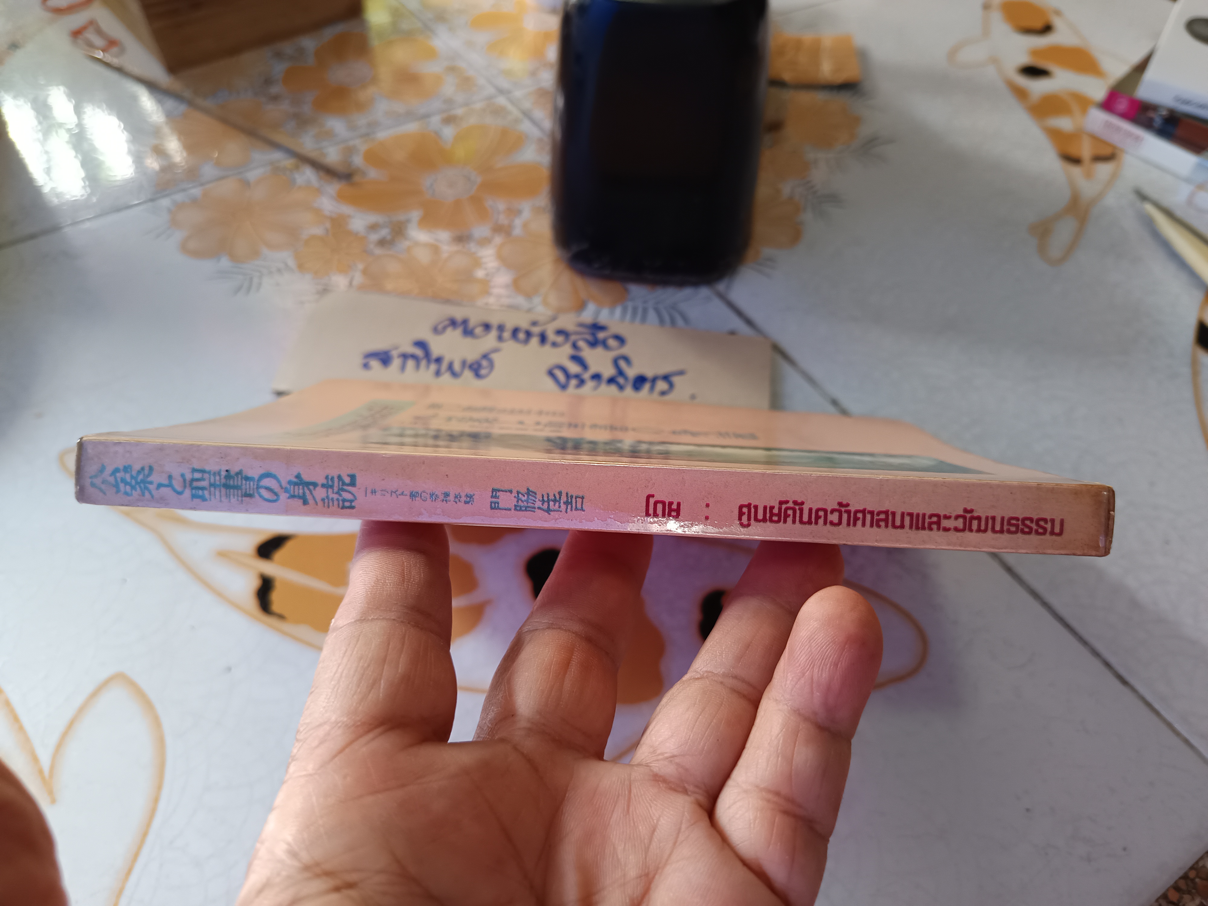 เซ็นและพระคัมภีร์ ( Zen and The Bible ) Kakichi Kadoeski เขียน อันดรูว์ สำราญ วงศ์เสงี่ยม แปล./ ศูนย์ค้นคว้าศาสนาและวัฒนธรรม