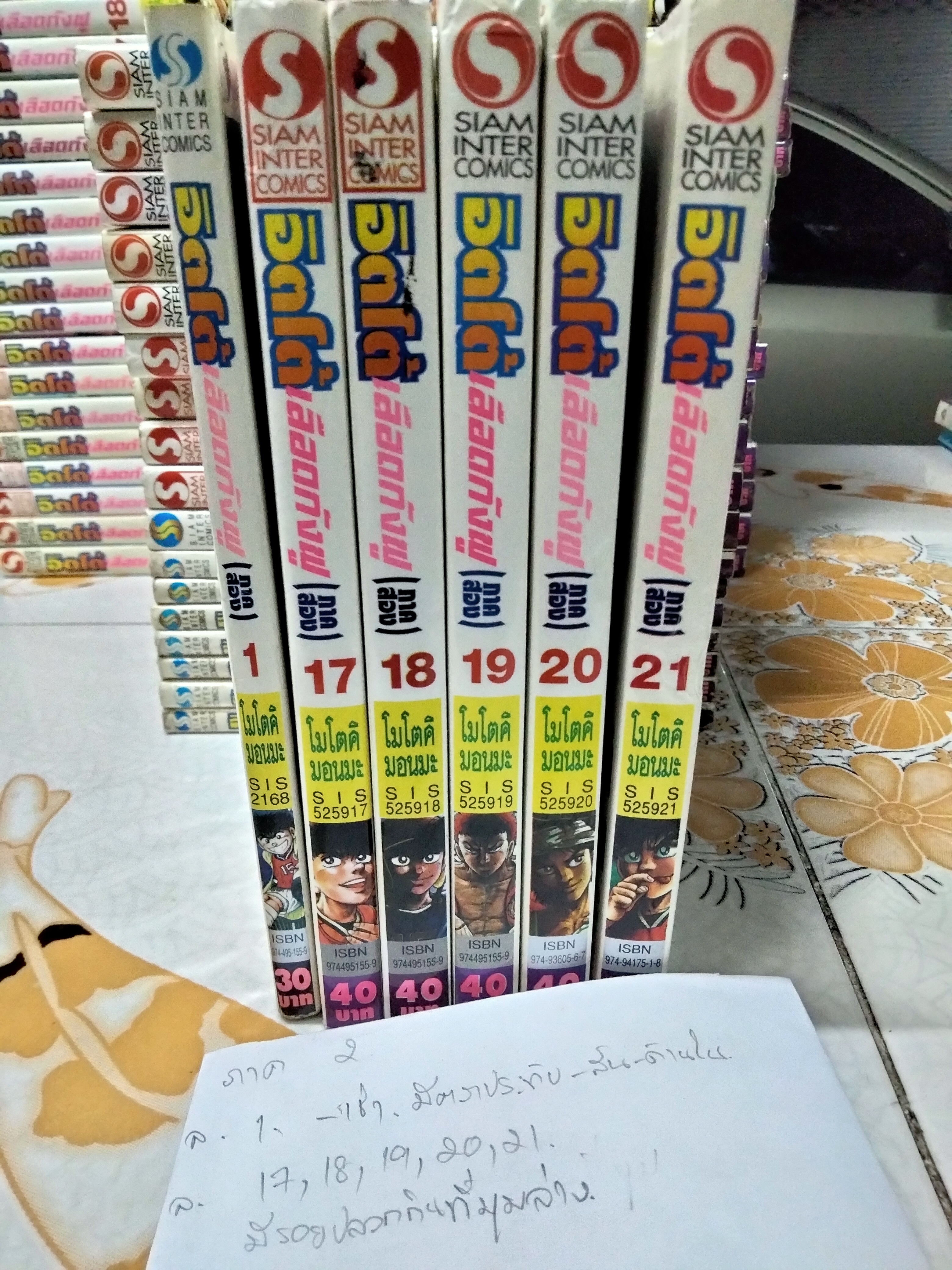 อิตโต้ นักเตะเลือดกังฟู (ภาค 1 - 2) + ภาคพิเศษ 1 เล่ม **หนังสือบ้านสะสม + มีรอยปลวกกินที่มุม ,มีคราบน้ำ