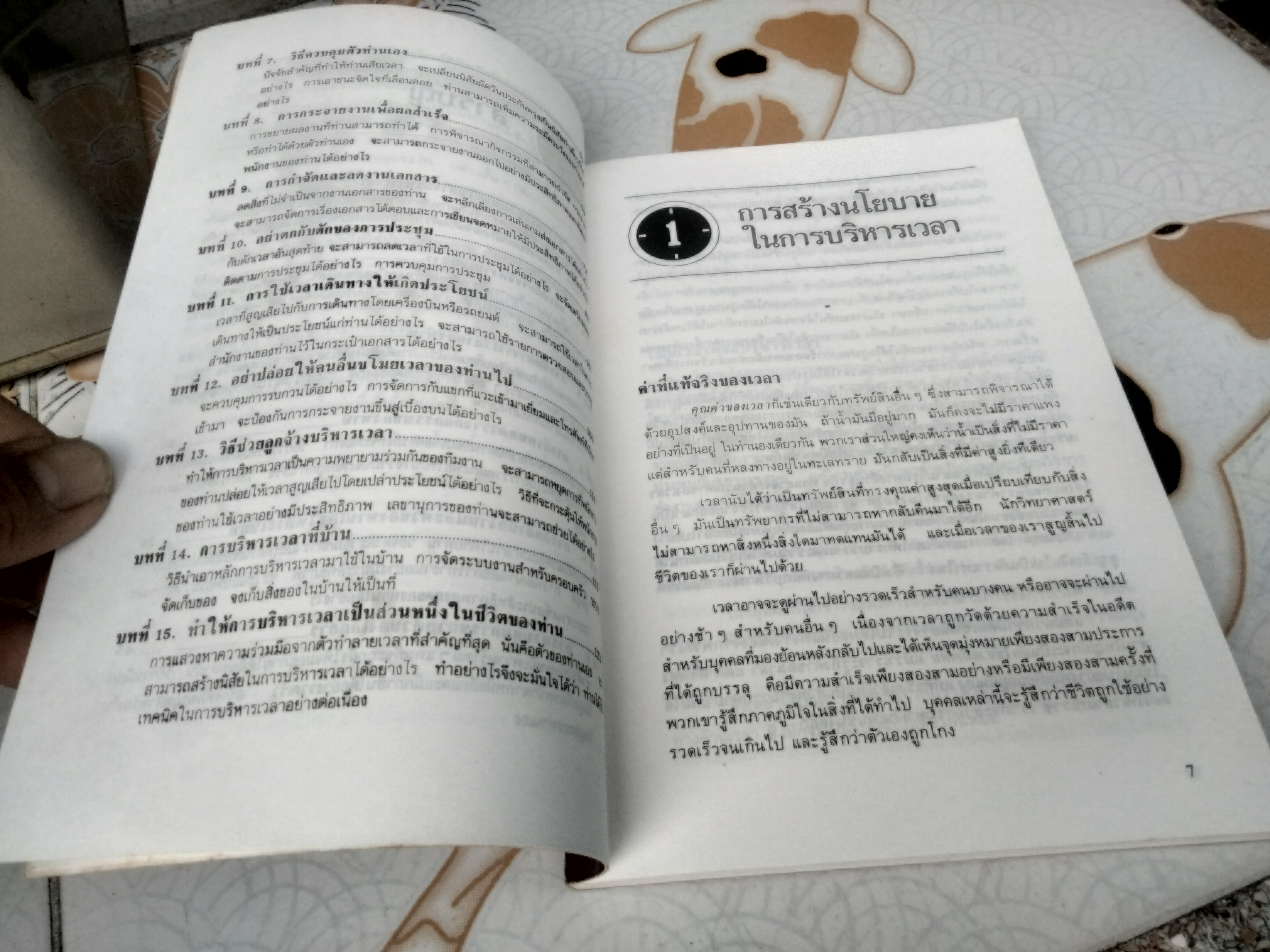 แล้วคุณจะลืมคำว่าไม่มีเวลา เรียบเรียงจาก Making time work for you โดย ฮาโรลด์ แอล เทย์เลอร์ แปลและเรียบเรียง โดย จิระพล ฉายัษฐิต