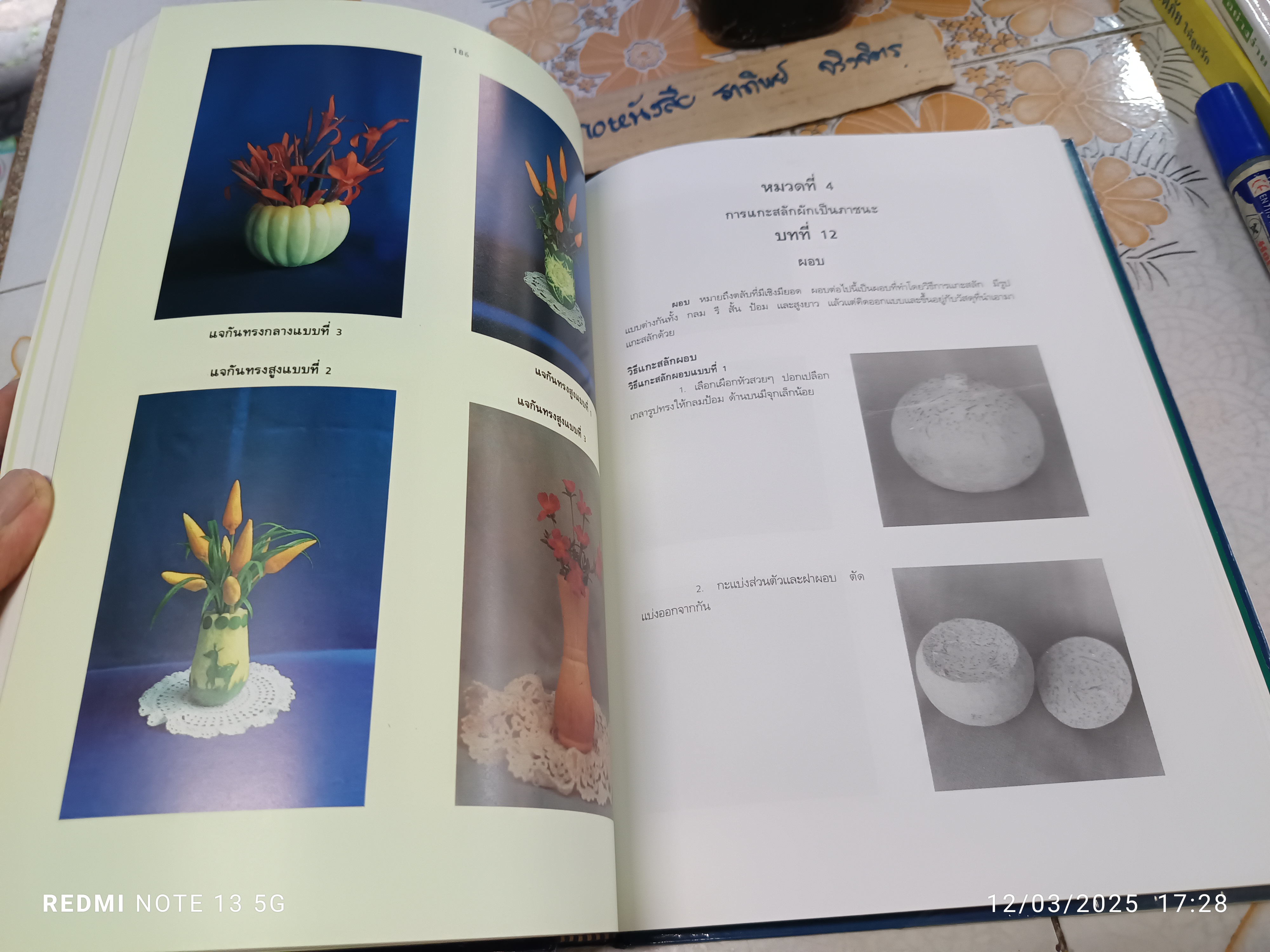 การแกะสลักผักและผลไม้ เล่ม 1 โดย อ.แสงอรุณ เชื้อวงษ์บุญ พิมพ์ กุมภาพันธ์ 2541 (2,000 เล่ม) ** หน้าหาย 2 คู่ (สารบัญ + ความรู้พื้นฐาน) **สินค้าหมด**