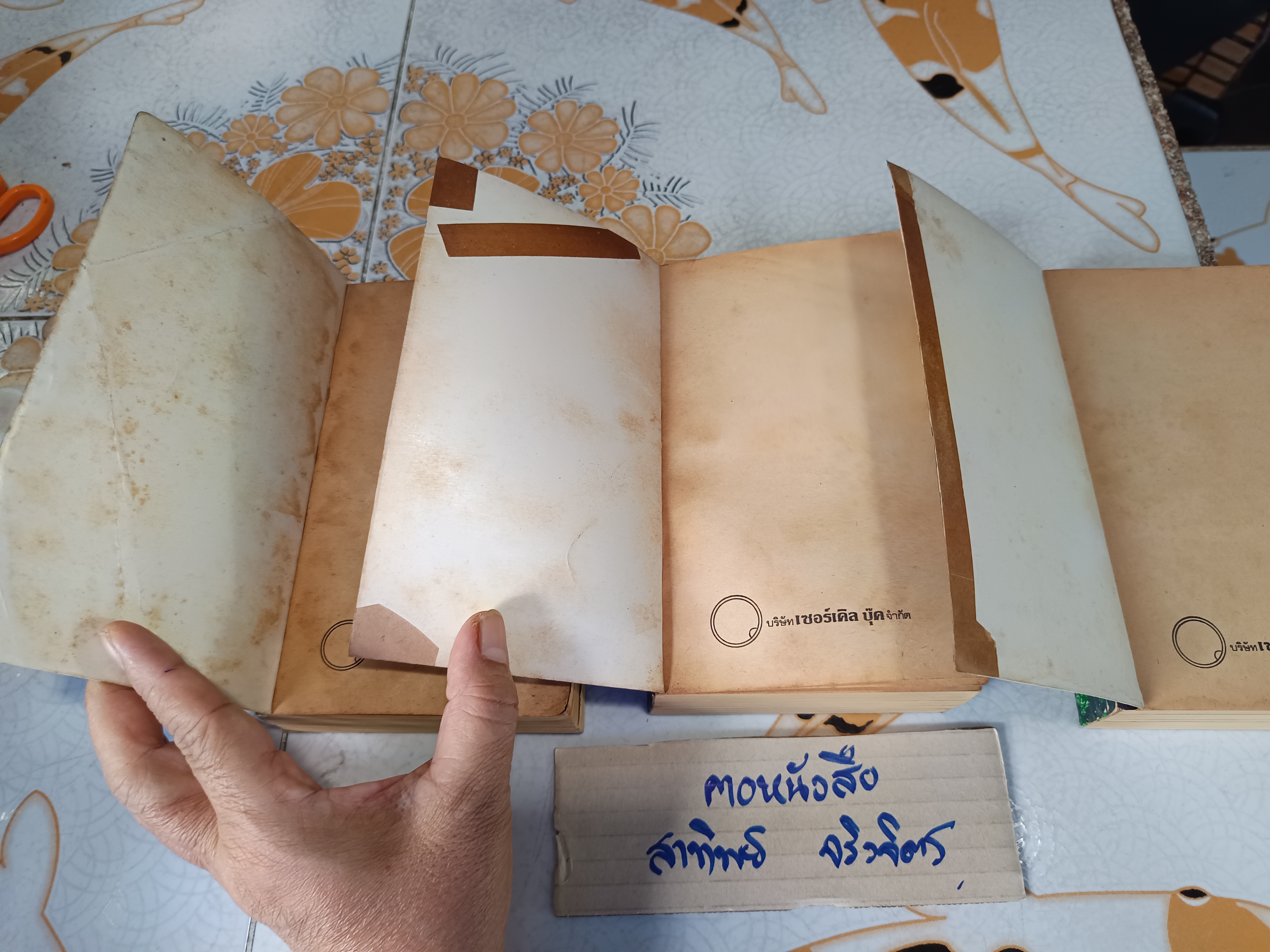 โนเบิล เฮ้าส์ (Noble House) 3เล่มชุด ผลงานของ เจมส์ คลาเวลส์ (James Clavell) แปลโดย จักกพันธุ์ อัศวกุล พิมพ์ครั้งแรกพ.ศ.2525 **สินค้าหมด**