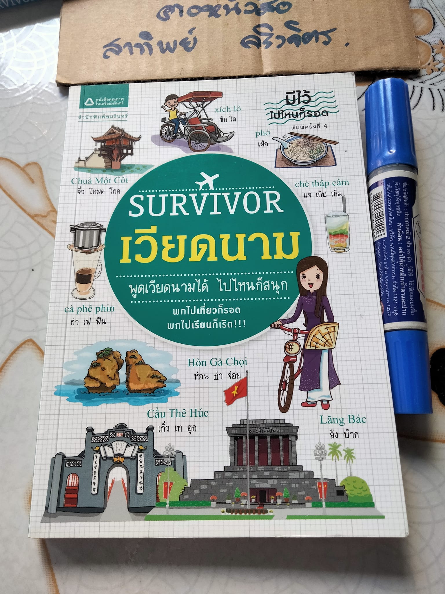 SURVIVOR เวียดนาม - หนังสือหมวดภาษาเพื่อการท่องเที่ยว สำนักพิมพ์อมรินทร์ **สินค้าหมด**