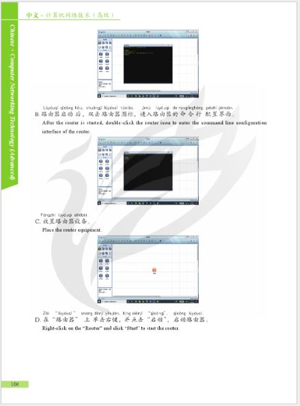 แบบเรียนภาษาจีนคอมพิวเตอร์ Chinese + Computer Networking Technology 中文+计算机网络技术 Chinese + Computer Networking Technology Textbook