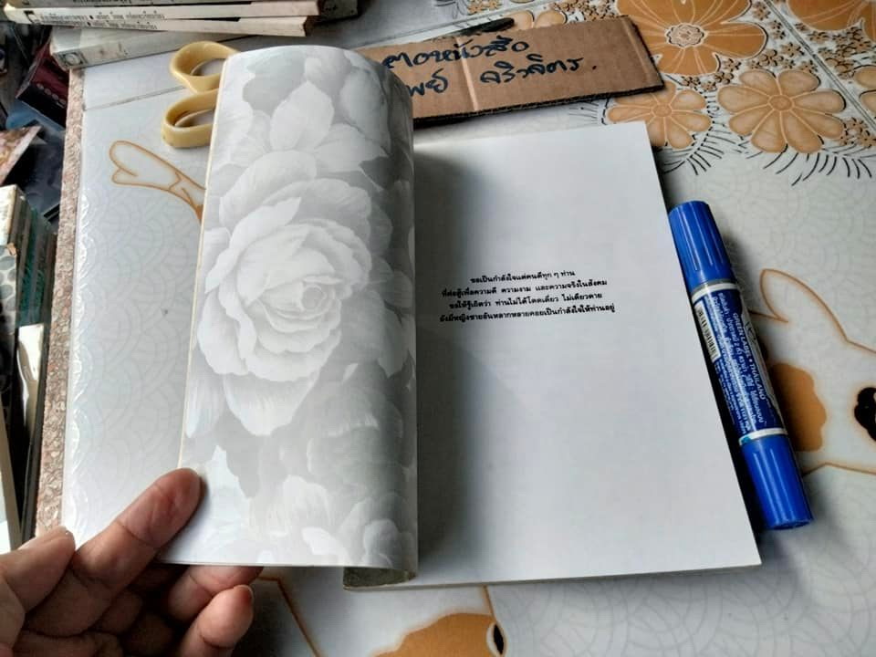 คมวาทะ นายอานันท์ ปันยารชุน โดย ไพโรจน์ อยู่มณเฑียร