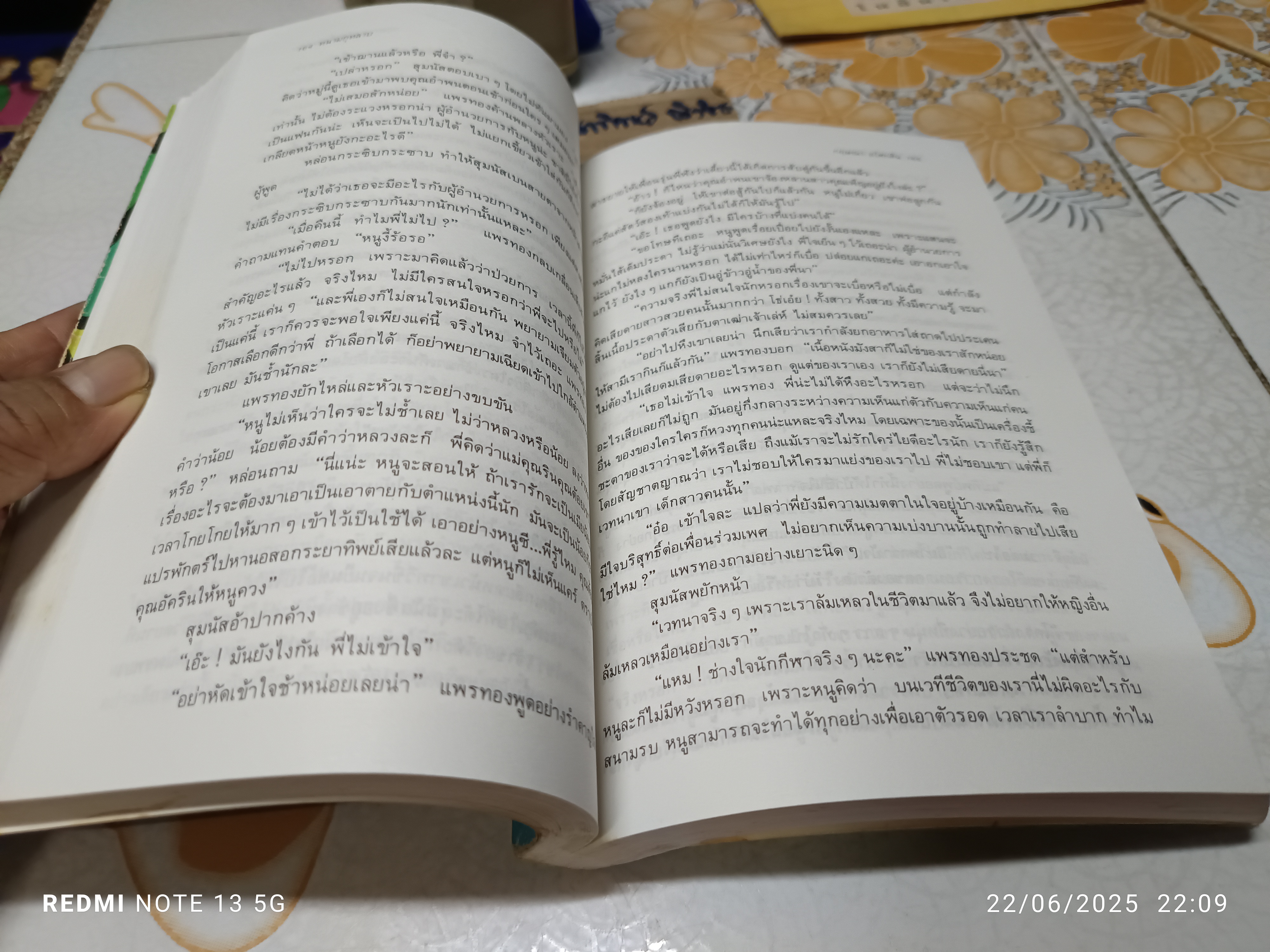 หนามกุหลาบ (เล่มเดียวจบ) กฤษณา อโศกสิน / สำนักพิมพ์ประพันธ์สาส์น พ.ศ. 2534