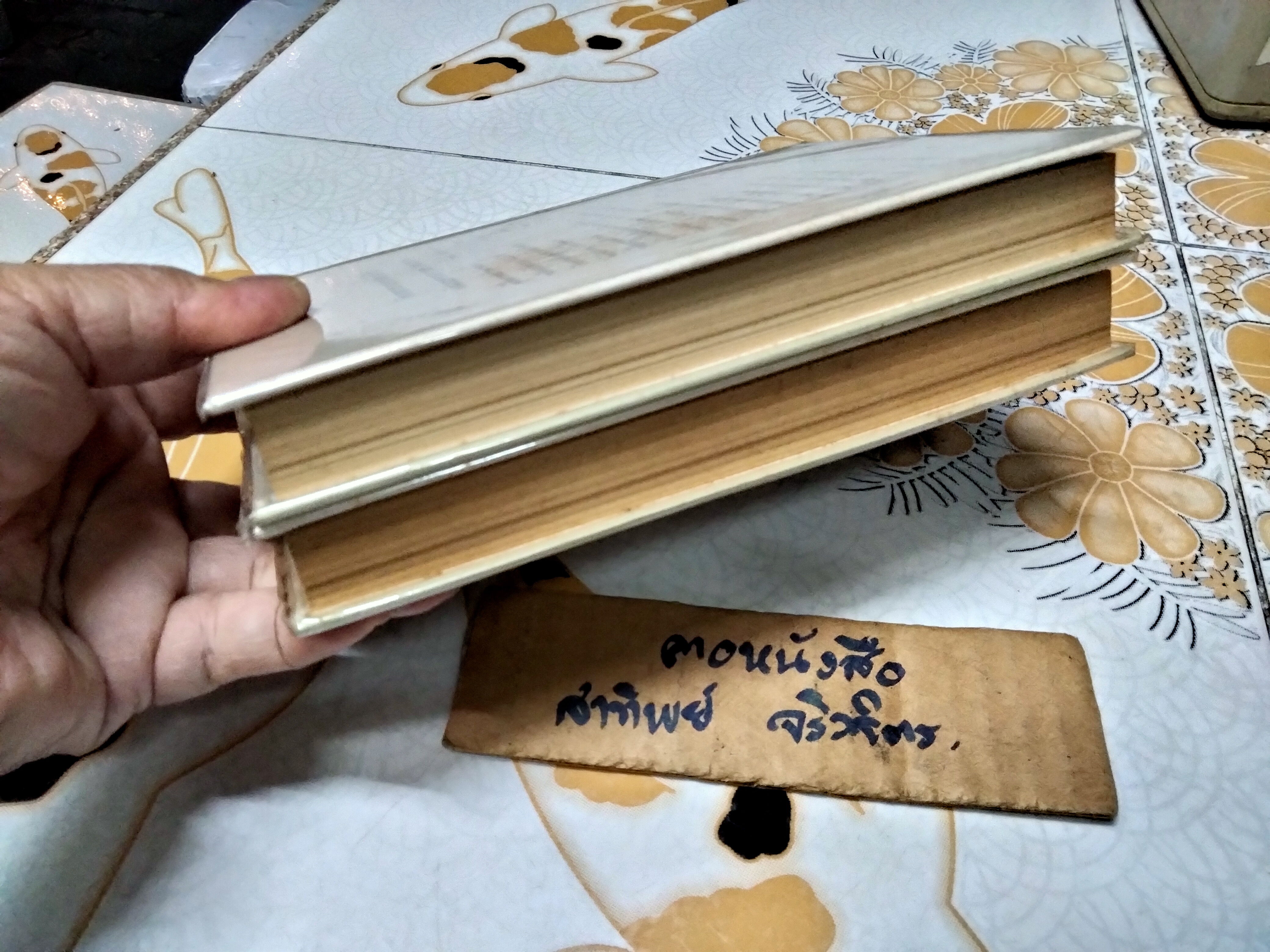 ปทานุกรมการตั้งชื่อและนามสกุล รวบรวมโดย ส. วัฒนเศรษฐ ตามหลักโหราศาสตร์และสากลนิยมทั่วไป