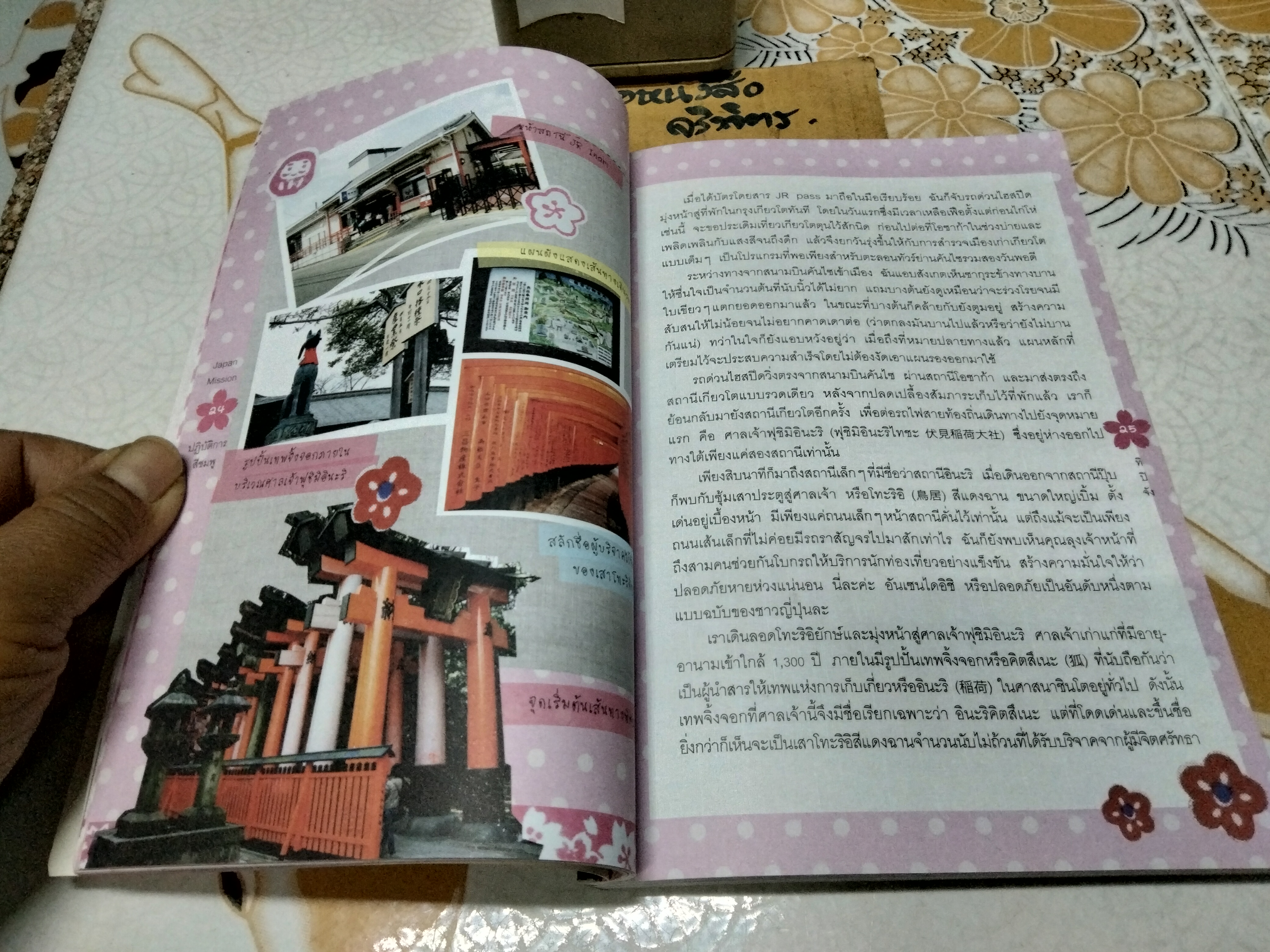 Japan Mission ตอนปฏิบัติการสีชมพู, ทิปิจัง - พิมพ์ครั้งแรก พ.ศ 2554