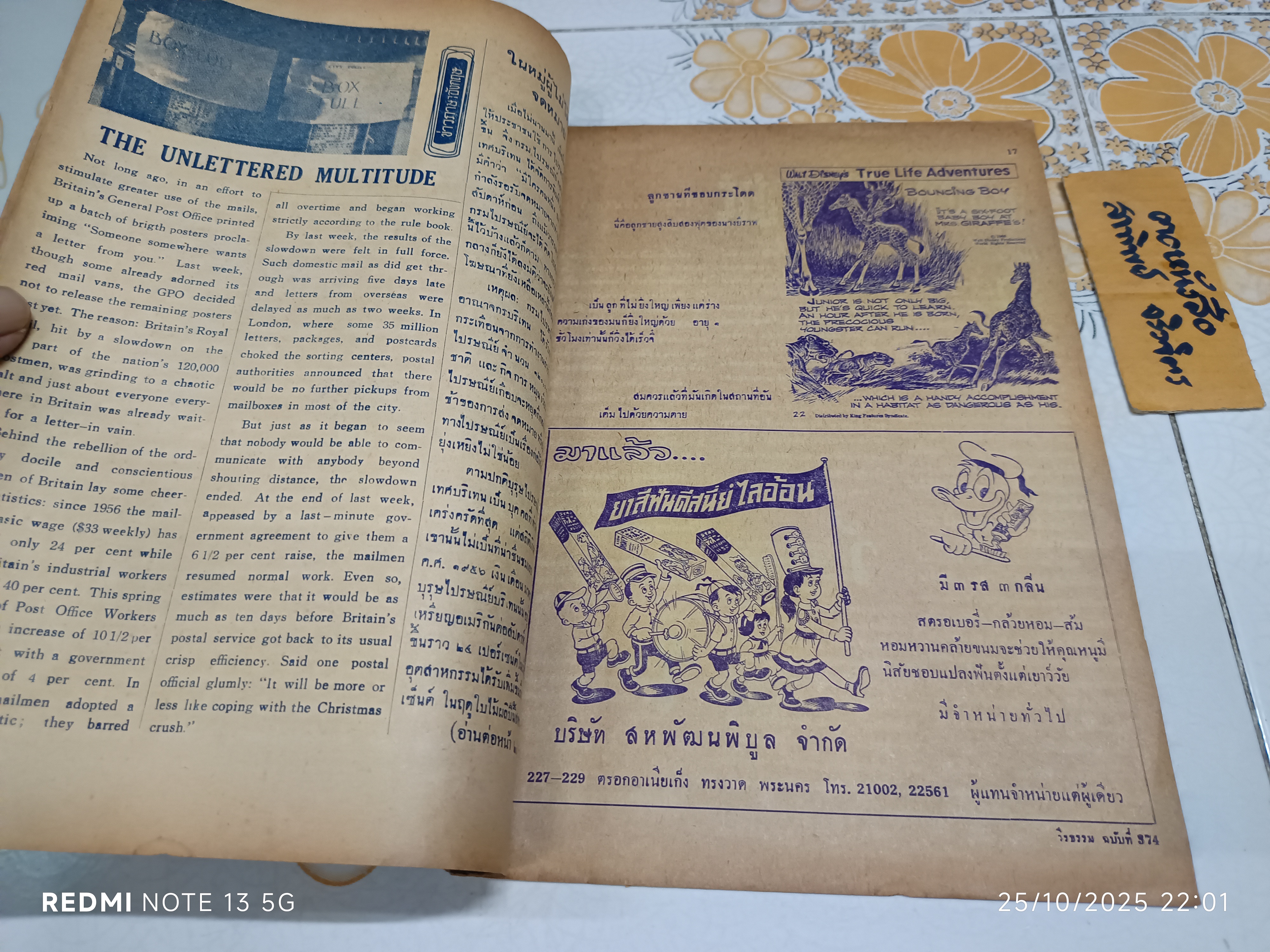 นิตยสาร วีรธรรมรายสัปดาห์ ฉบับที่ 374 ปก สมเด็จพระนางเจ้าสิริกิติ์ ไม่ระบุปีที่พิมพ์ (คาดว่าน่าจะประมาณปี 2507)