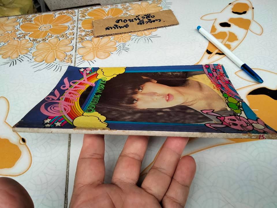 ด้วยรัก ปก อรพรรณ พานทอง จัดทำโดย สหมงคลฟิล์ม