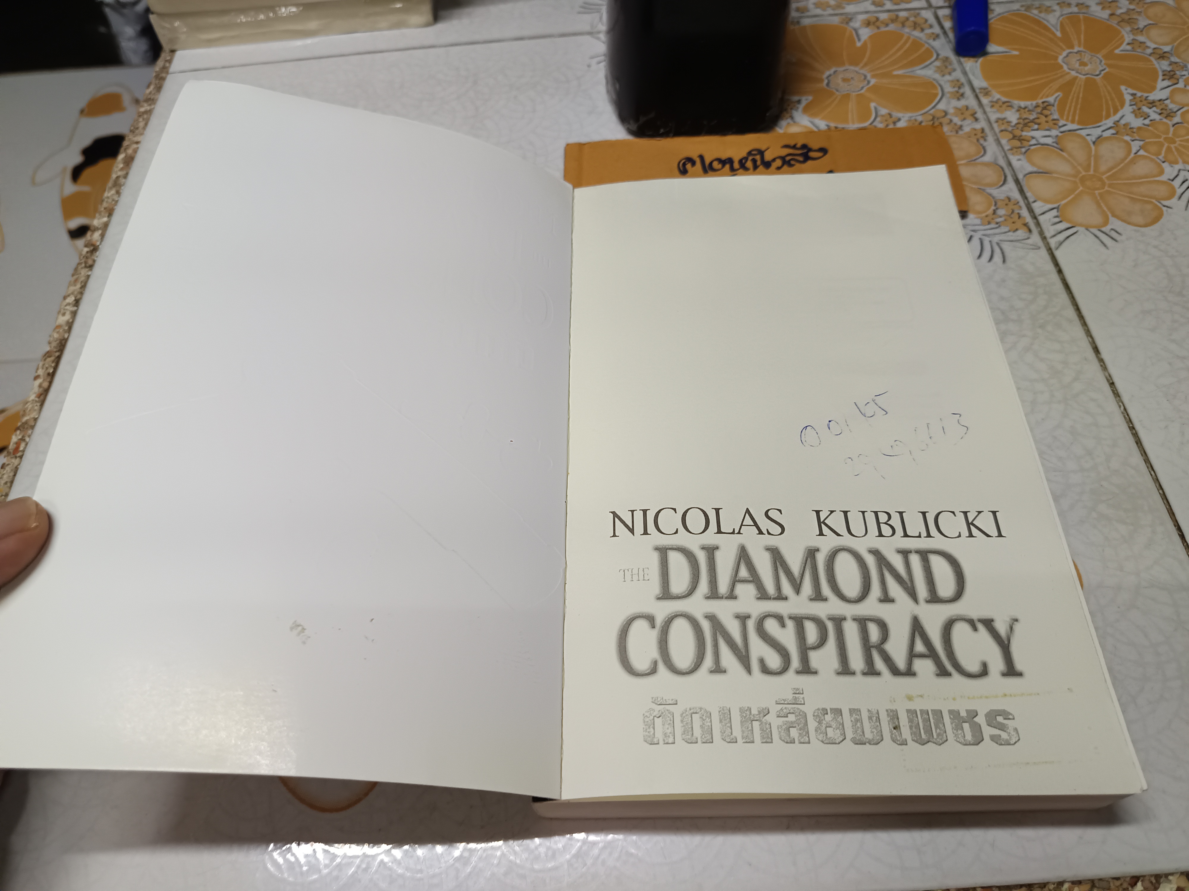 ตัดเหลี่ยมเพชร The Diamond Conspiracy โดย Nicolas Kublicki / แสนยากร แปล