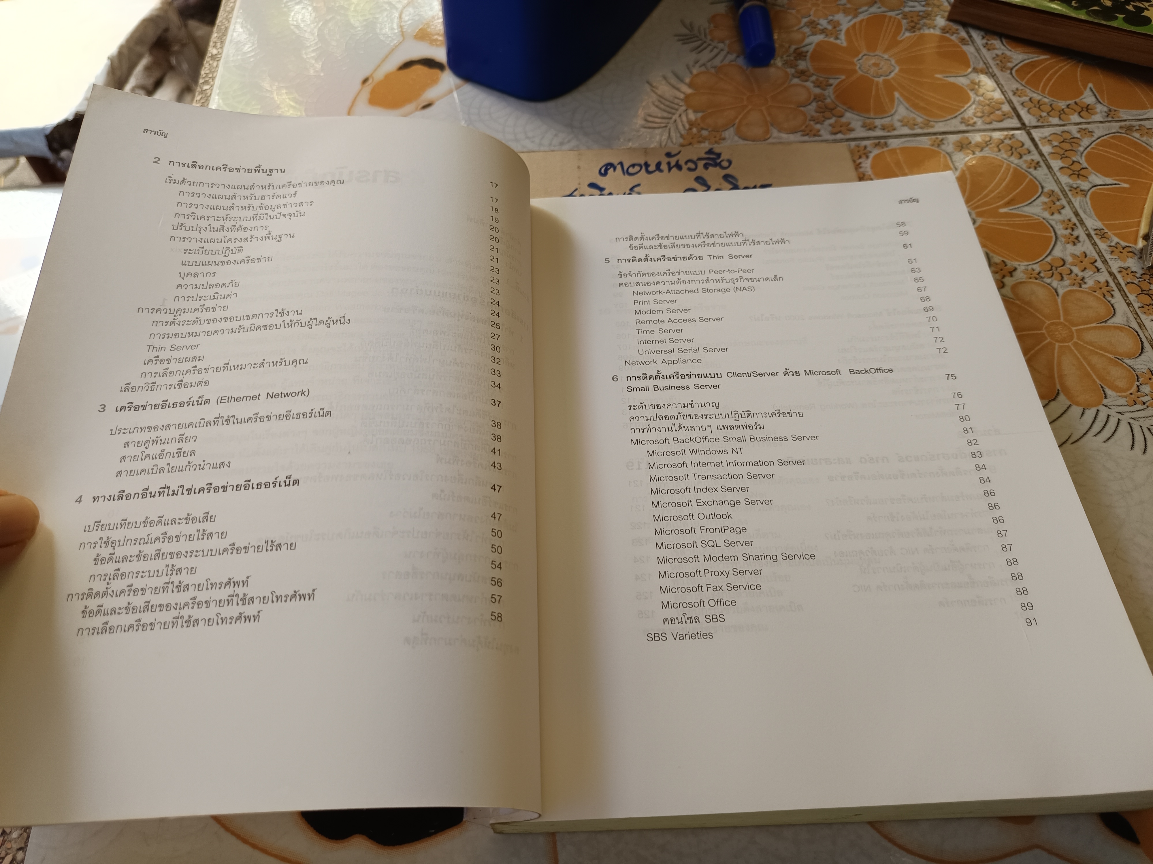 กลยุทธ์การวางระบบเครือข่ายฉบับ sme โดย น.ท.ภานุฤทธิ์ ยุกตะทัต