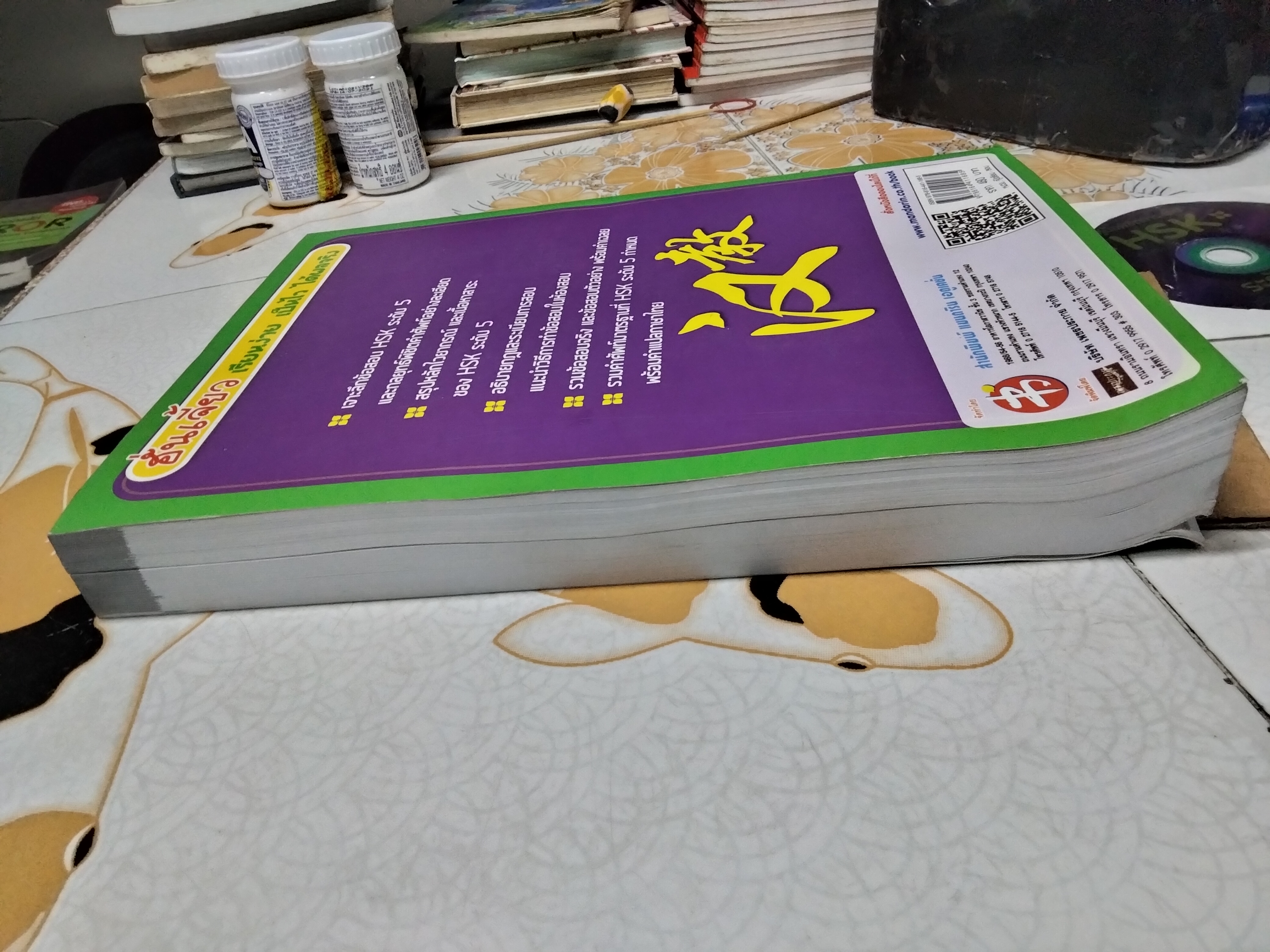 คู่มือพิชิตการสอบ HSK ระดับ 5 ฉบับ 2 ภาษา ไทย-จีน + CD ทดสอบการฟัง พิมพ์ครั้งที่ 2/2561